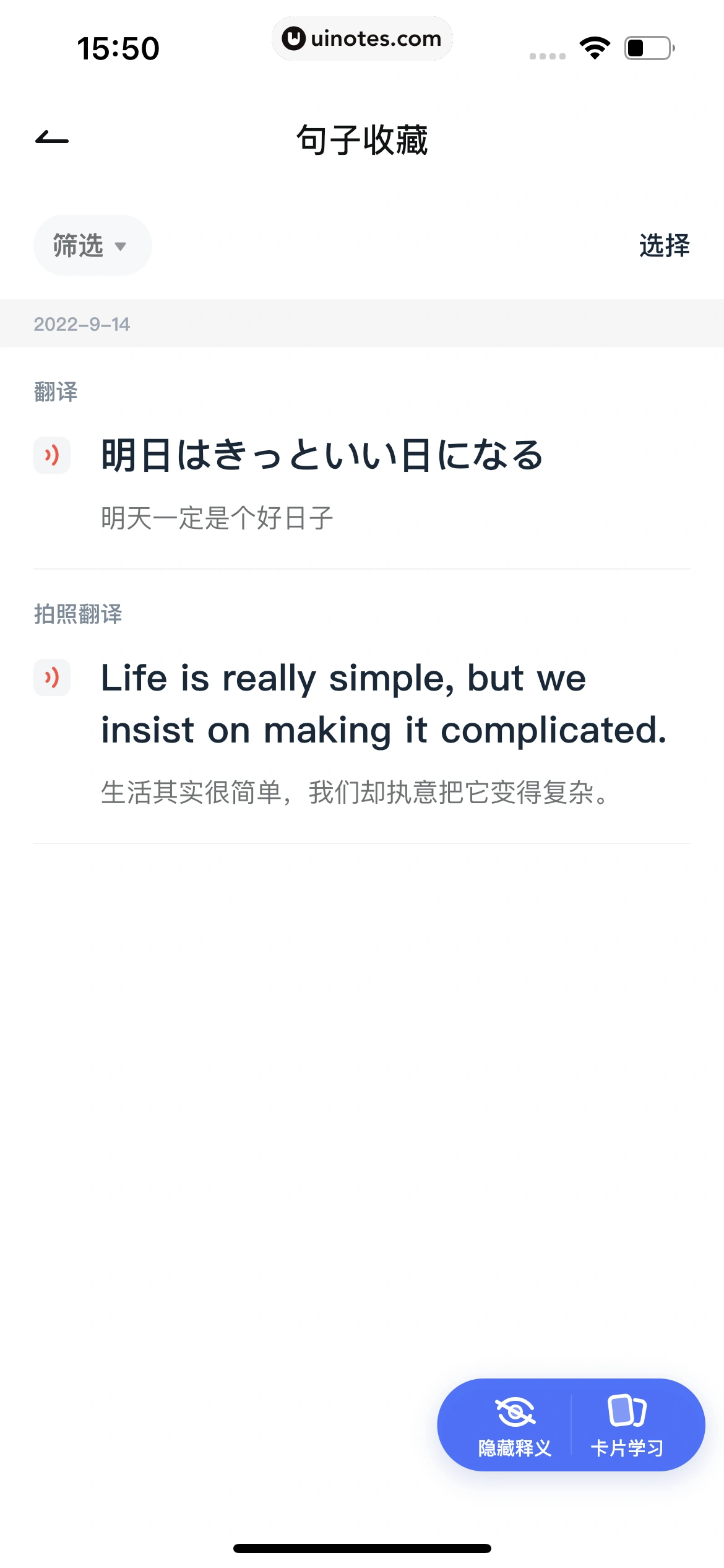 有道翻译官 App 截图 112 - UI Notes