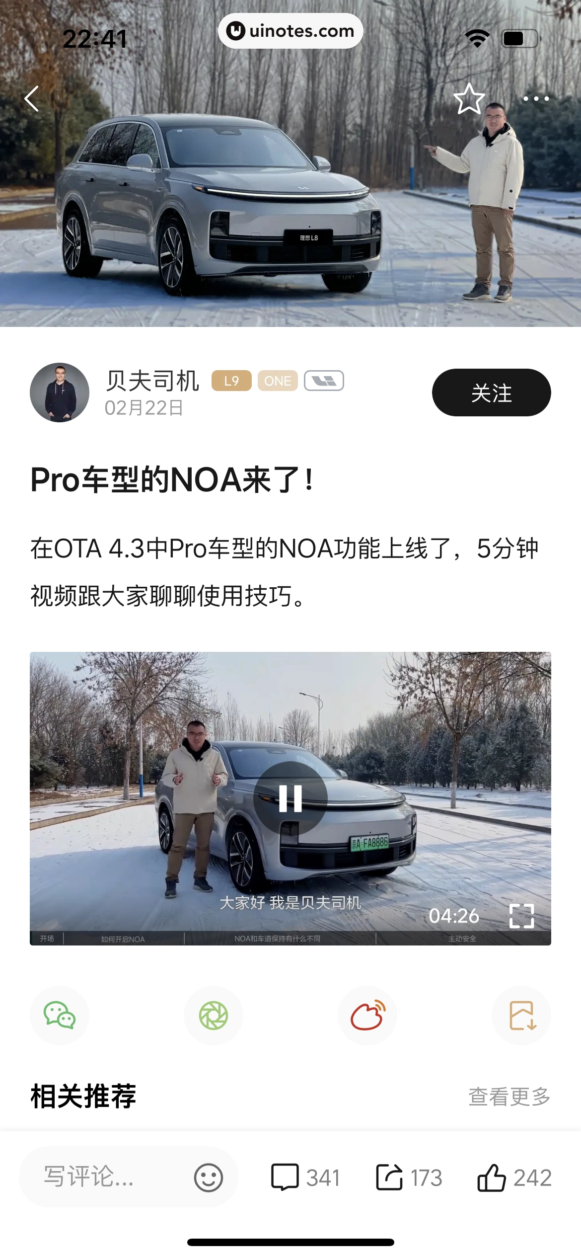 理想汽车 App 截图 020 - UI Notes