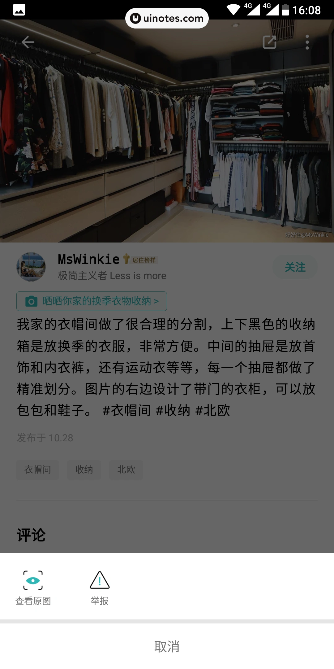 好好住 App 截图 015 - UI Notes
