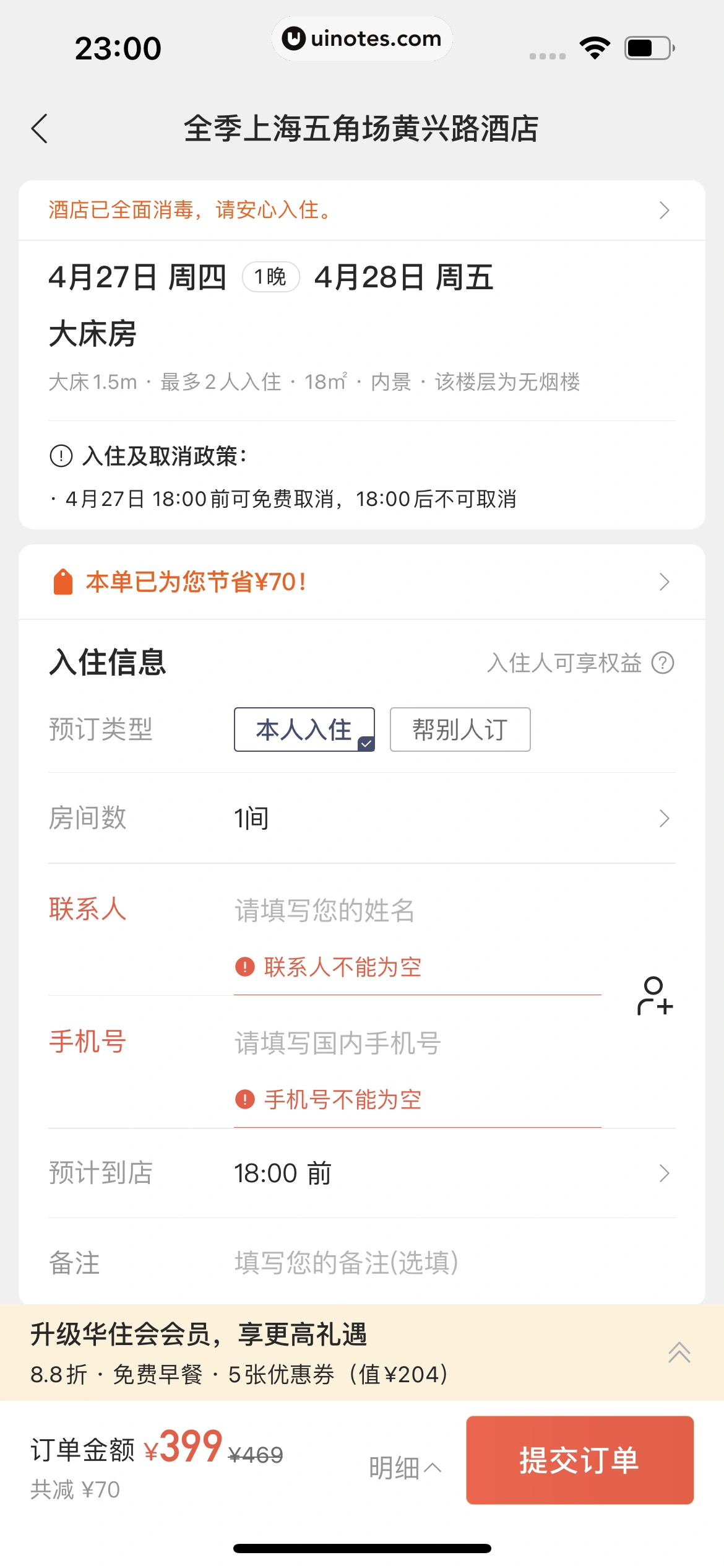 华住会 App 截图 110 - UI Notes