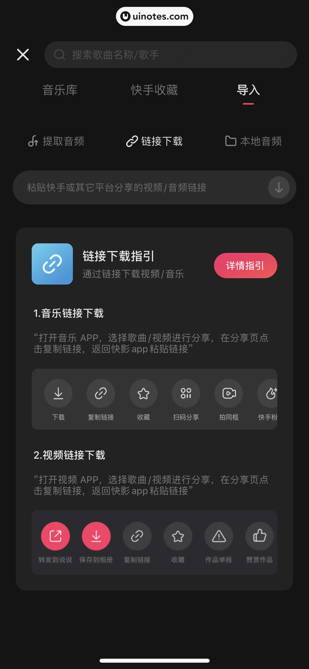 快影 App 截图 134 - UI Notes