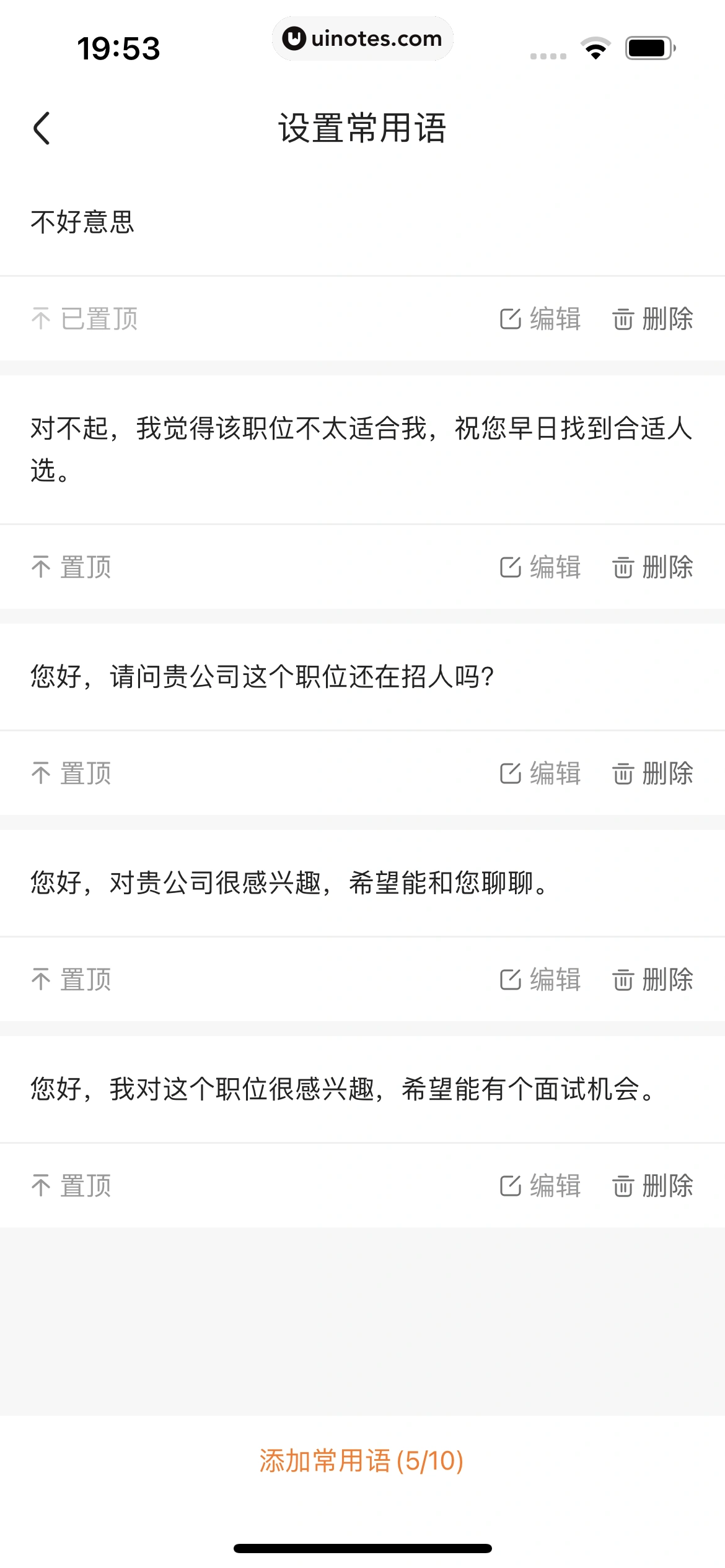 应届生求职 App 截图 215 - UI Notes