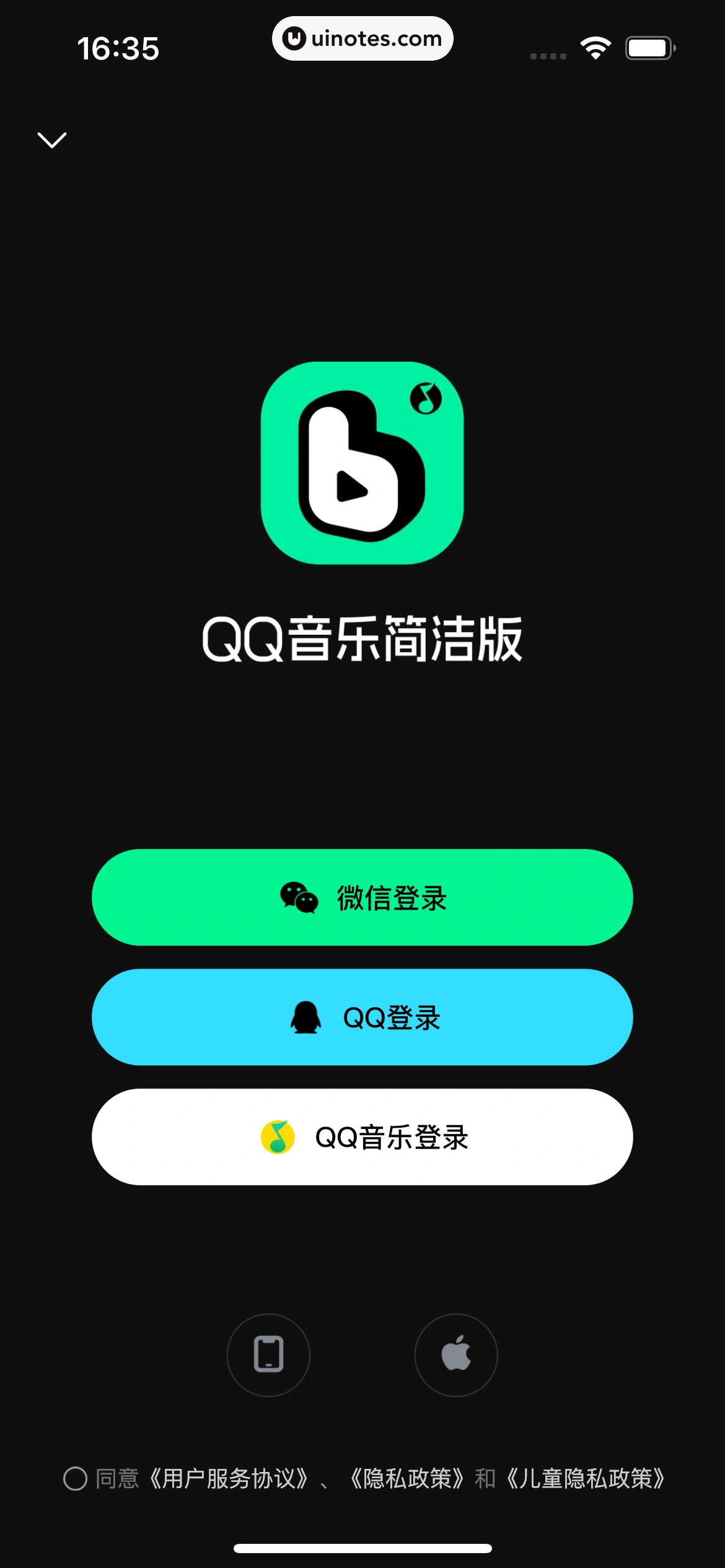 波点音乐 App 截图 027 - UI Notes