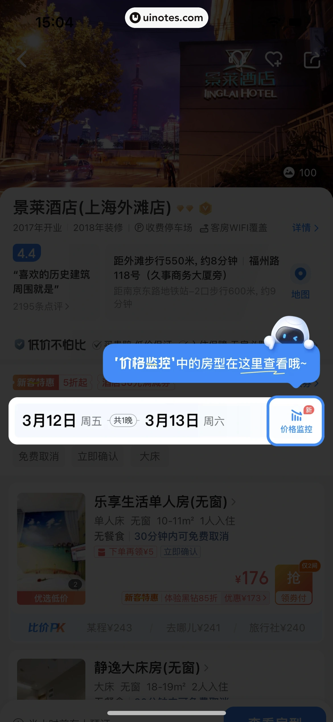 智行火车票 App 截图 151 - UI Notes