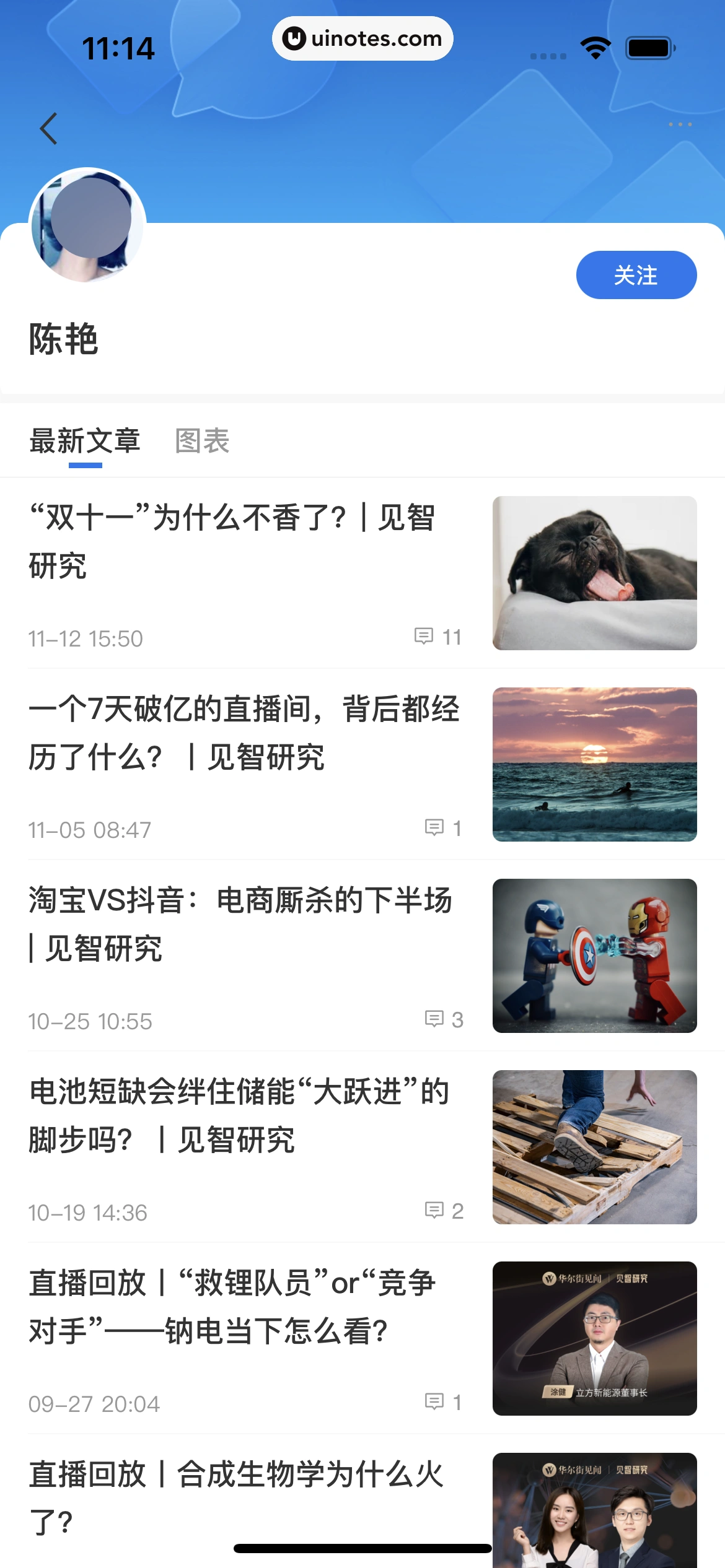 华尔街见闻 App 截图 035 - UI Notes