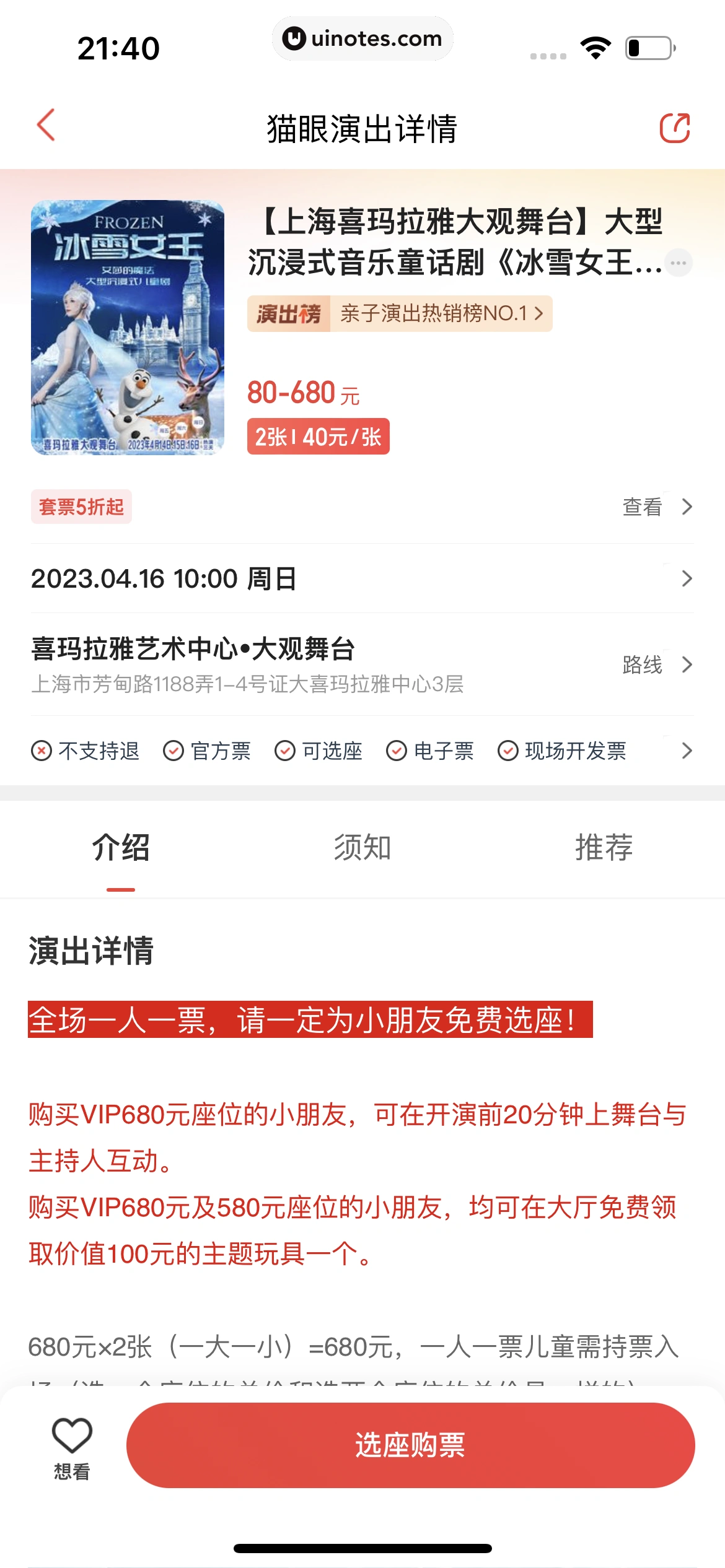 猫眼 App 截图 487 - UI Notes