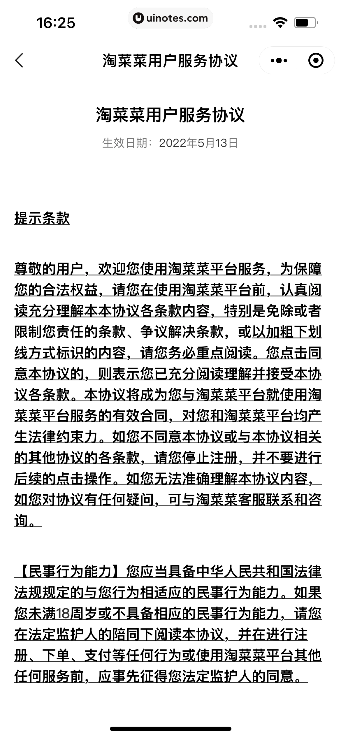 淘菜菜小程序 App 截图 059 - UI Notes