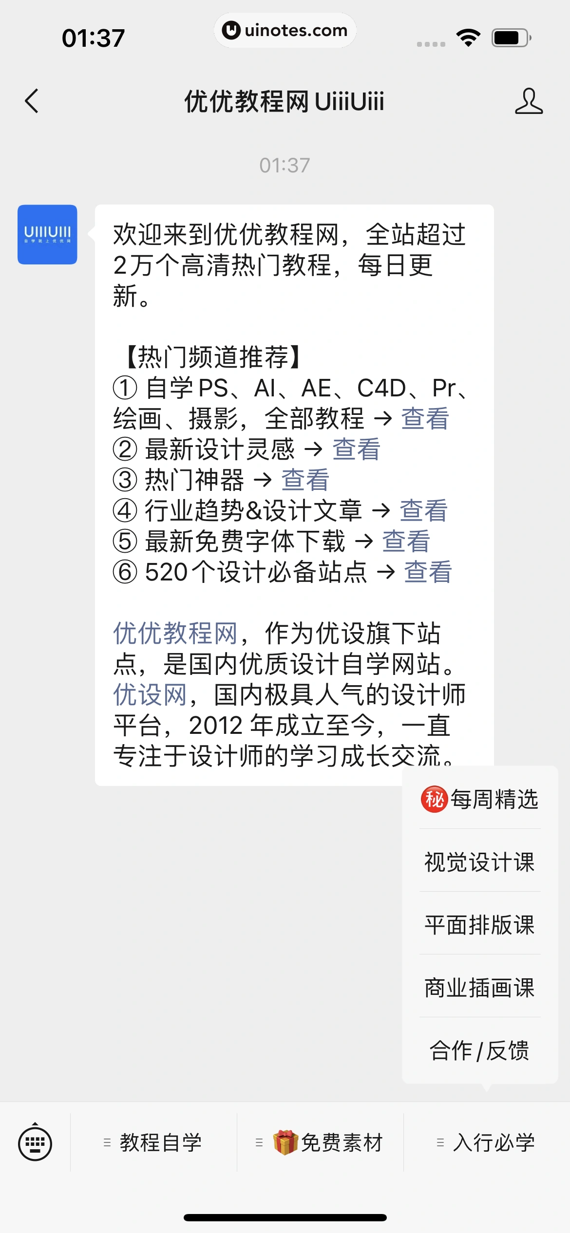 微信 App 截图 065 - UI Notes