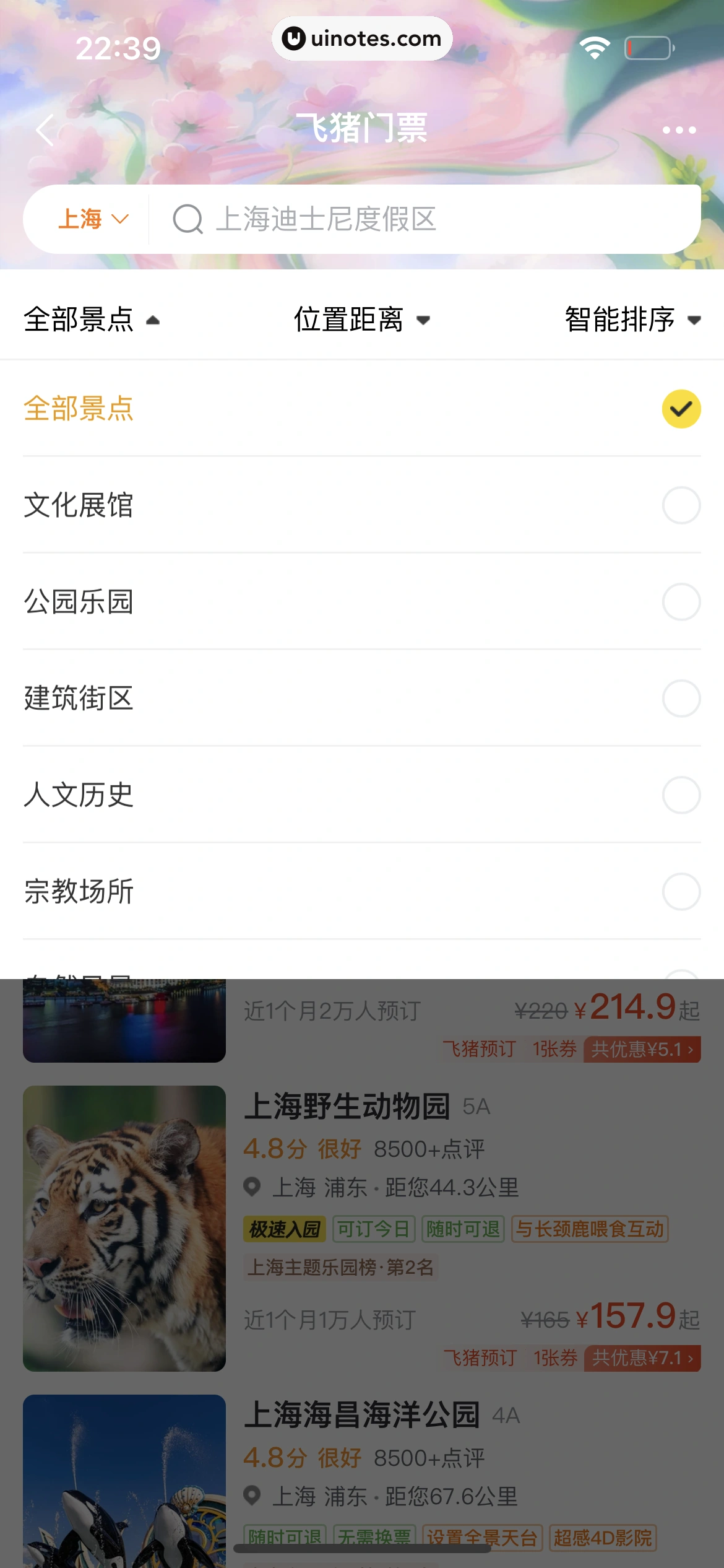 飞猪旅行 App 截图 511 - UI Notes