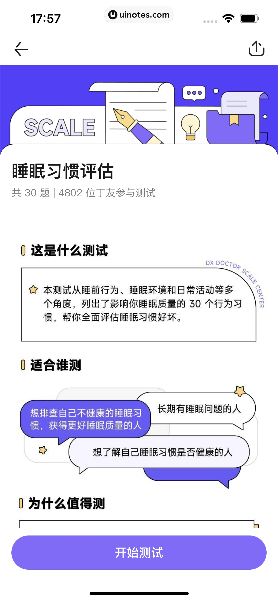 丁香医生 App 截图 216 - UI Notes