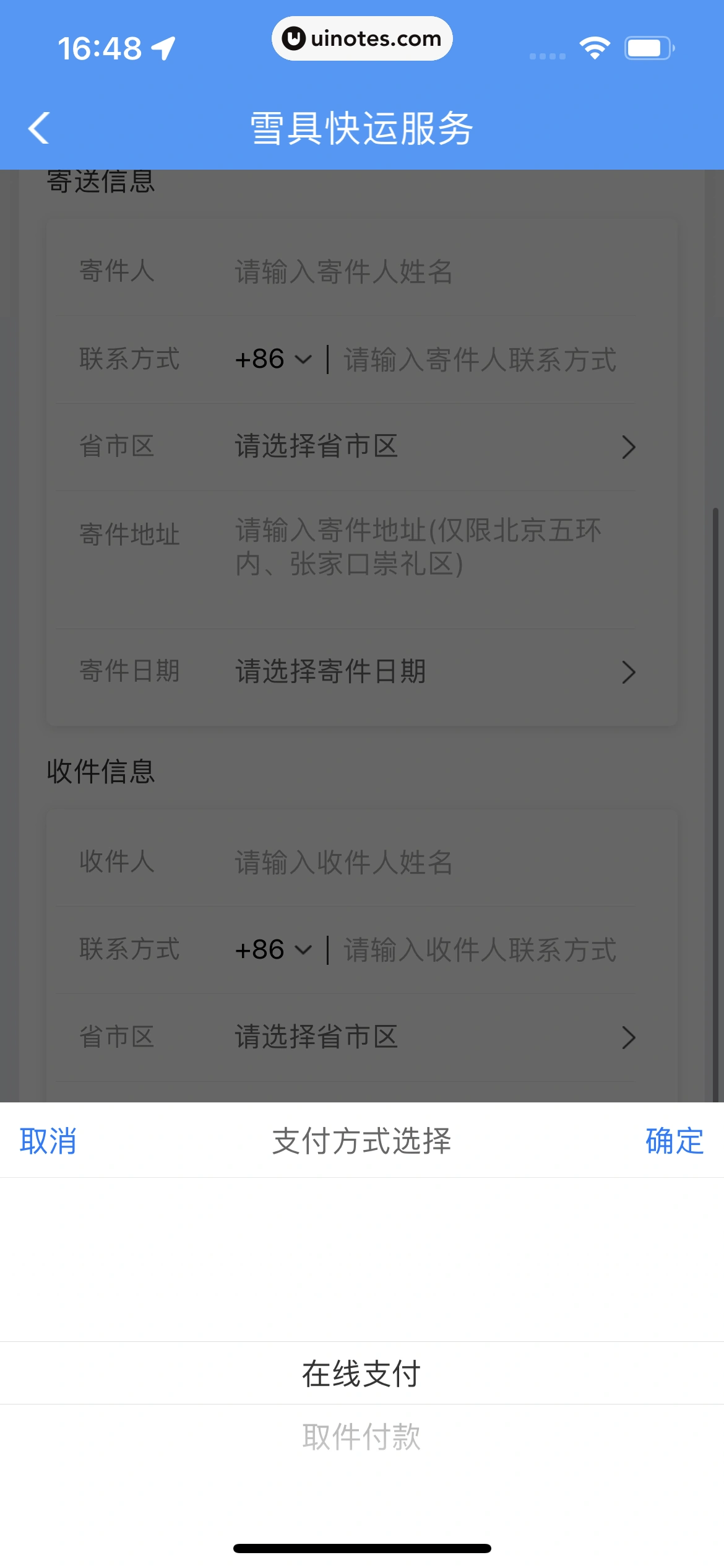 铁路12306 App 截图 297 - UI Notes