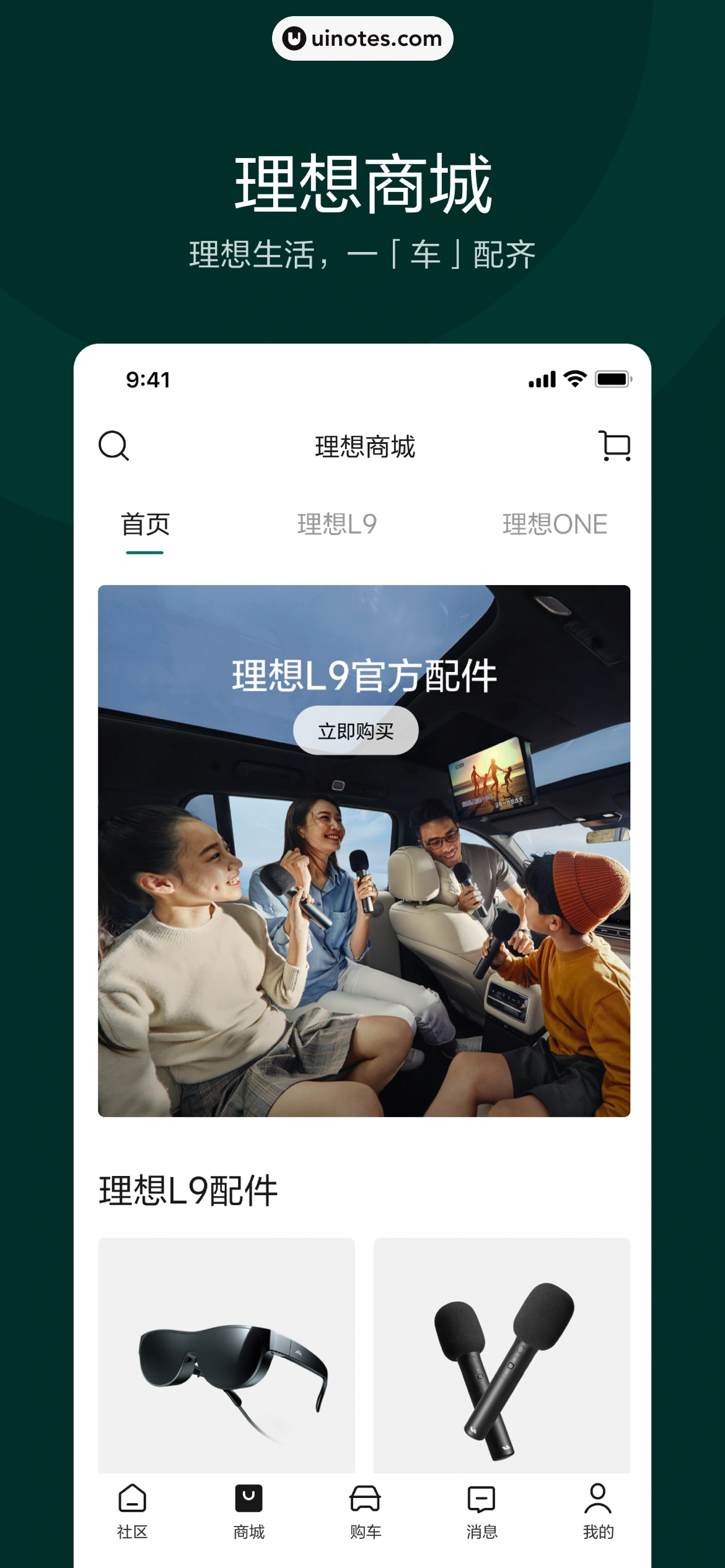 理想汽车 App 截图 004 - UI Notes