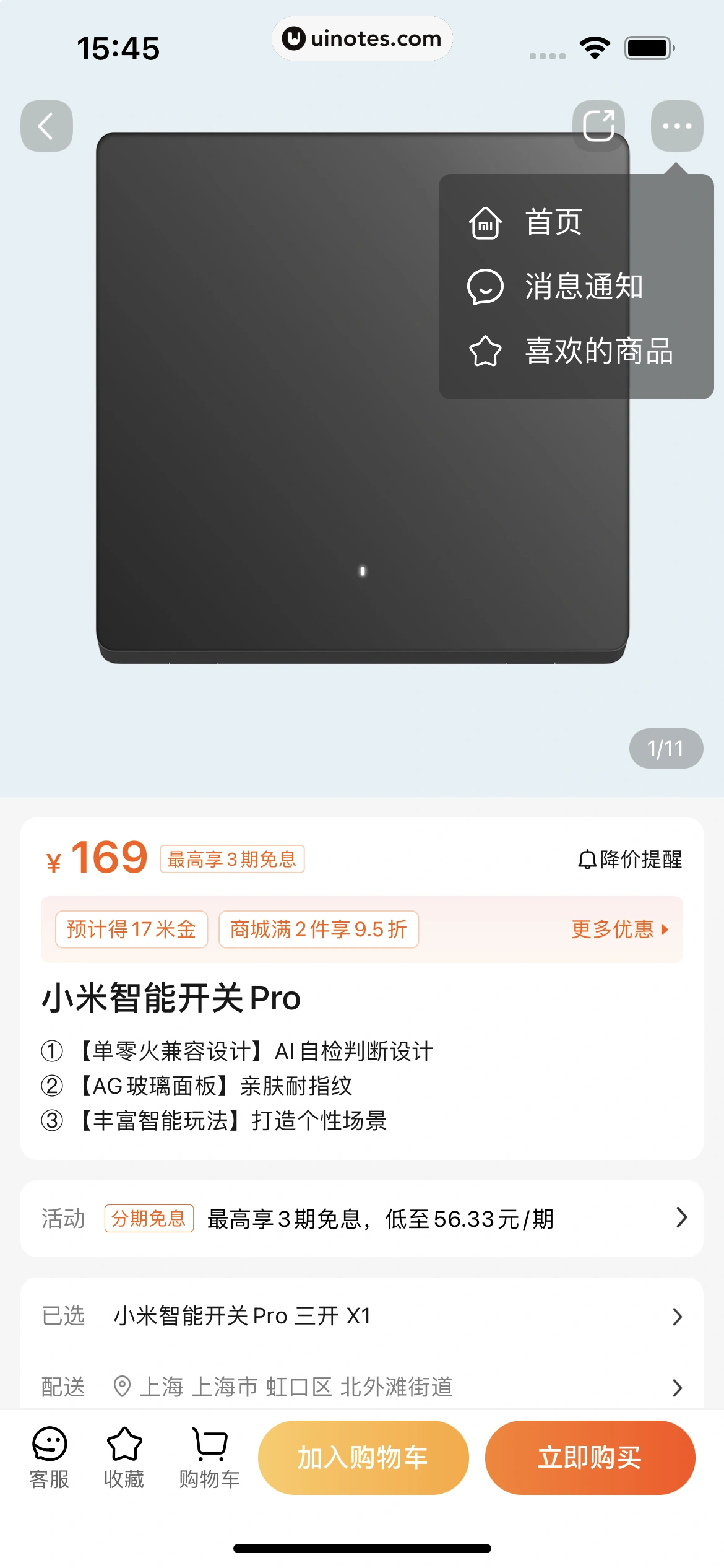 小米商城 App 截图 090 - UI Notes