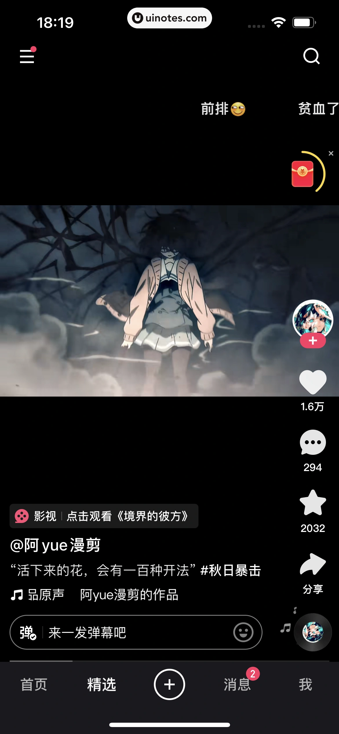 快手 App 截图 223 - UI Notes