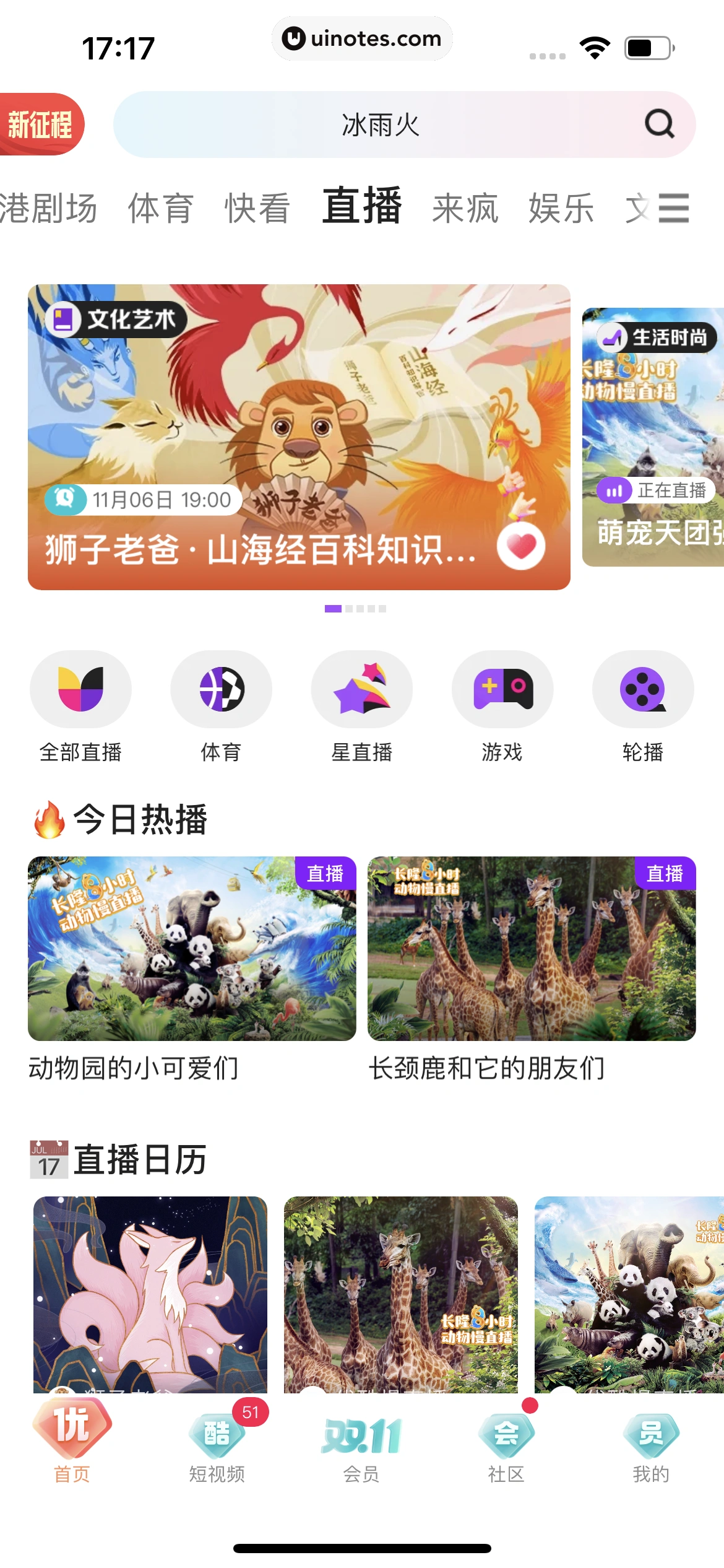 优酷 App 截图 194 - UI Notes