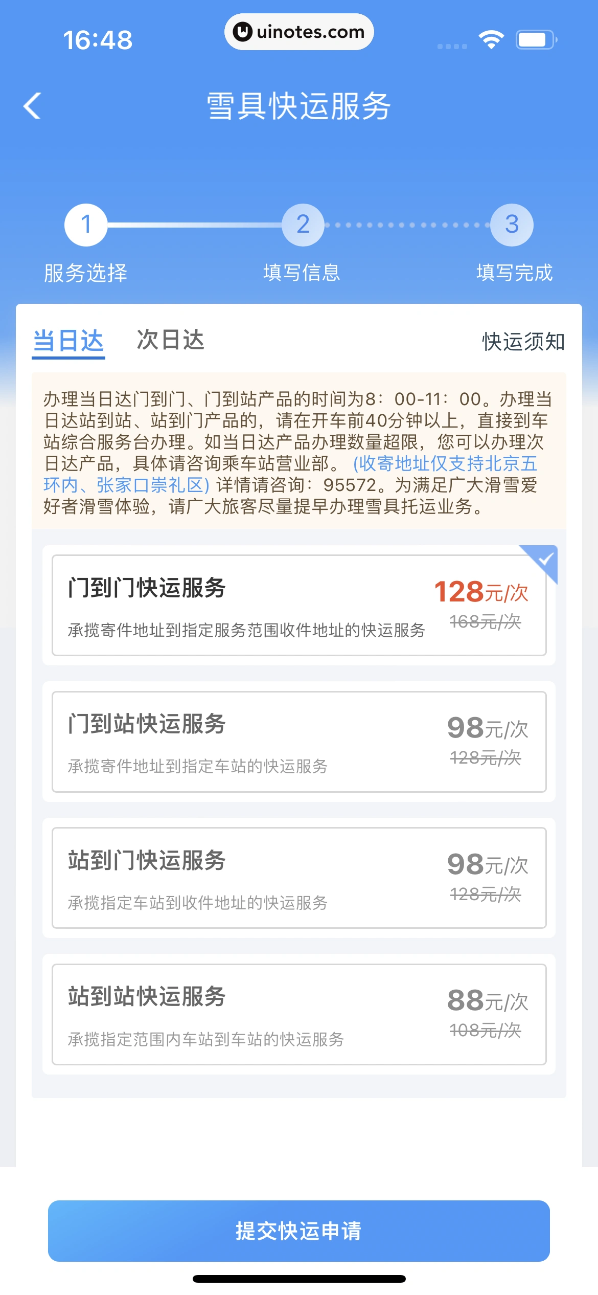 铁路12306 App 截图 294 - UI Notes