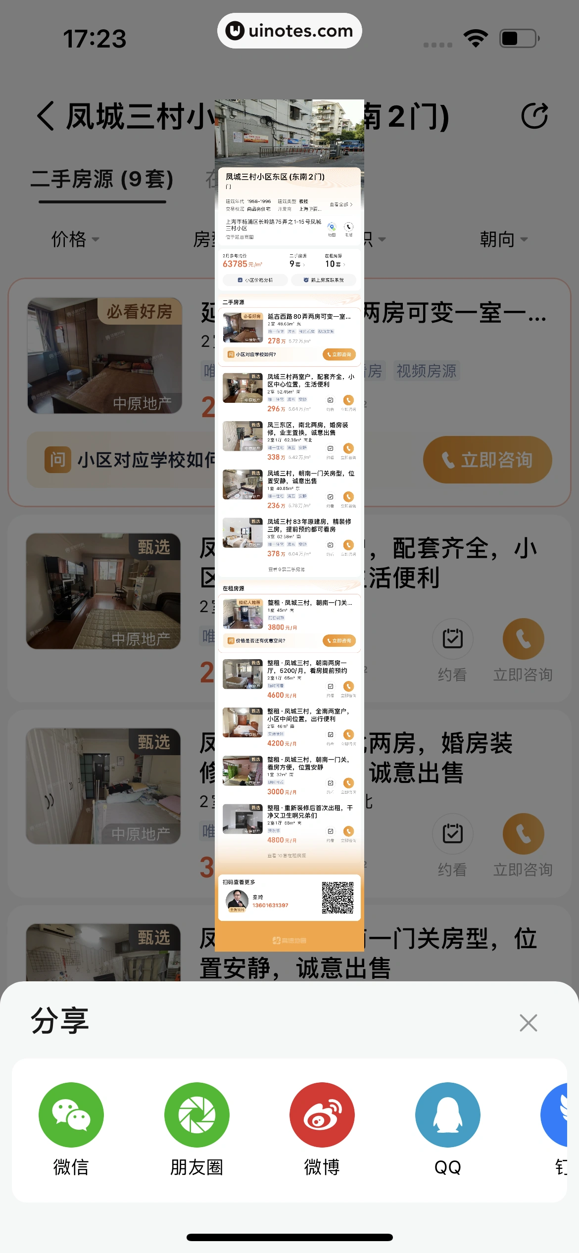 高德地图 App 截图 0117 - UI Notes