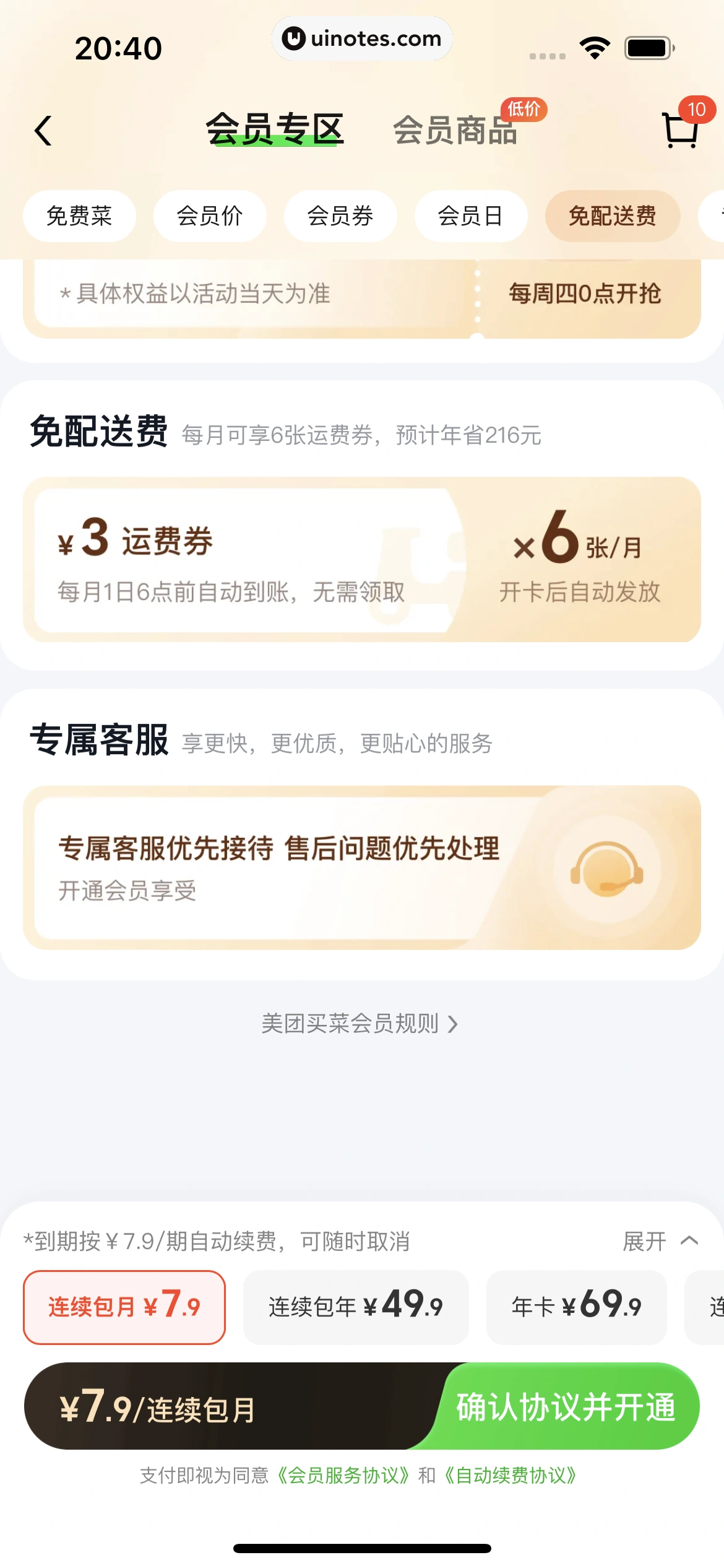美团买菜 App 截图 049 - UI Notes