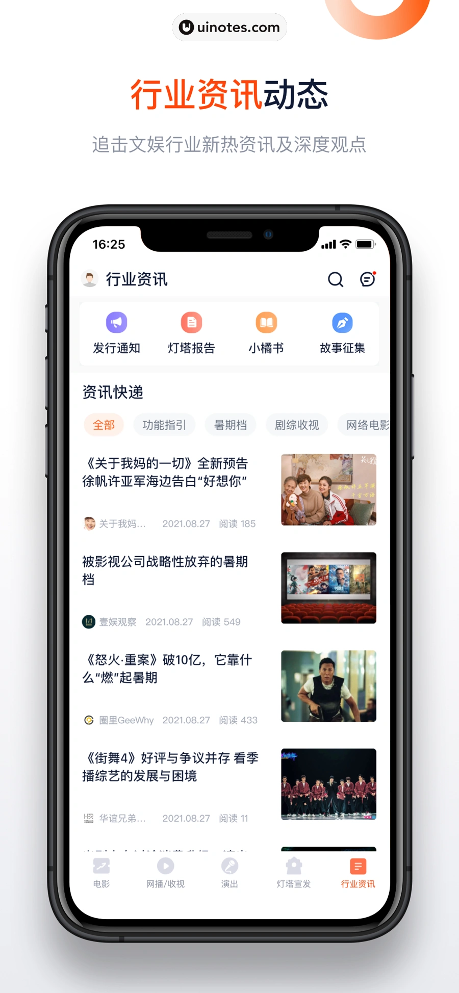 灯塔专业版 App 截图 005 - UI Notes