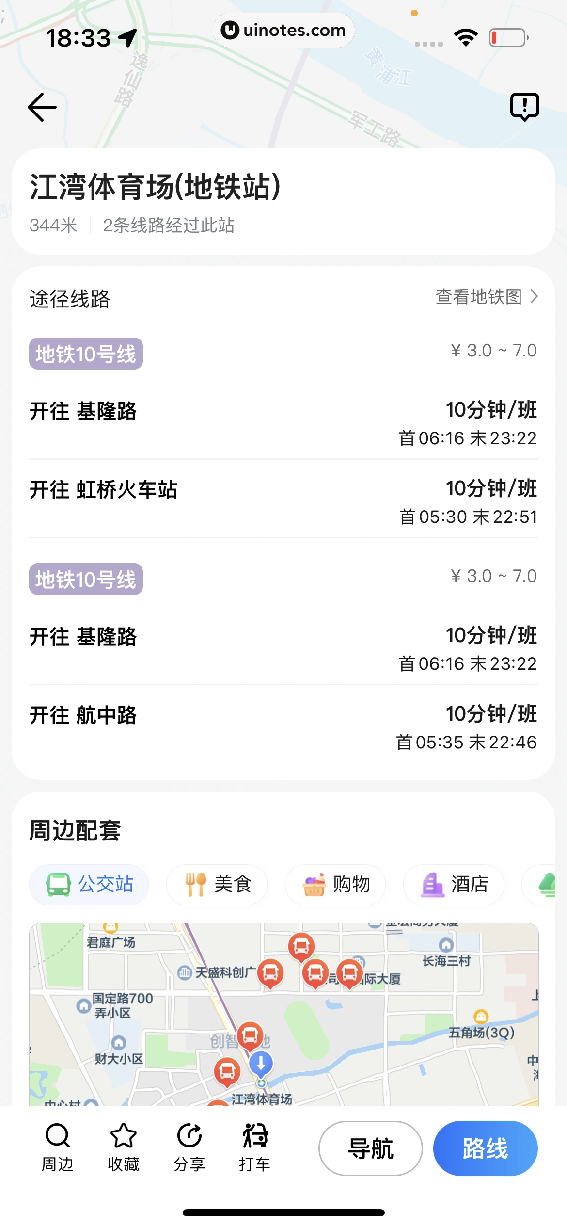 腾讯地图 App 截图 366 - UI Notes
