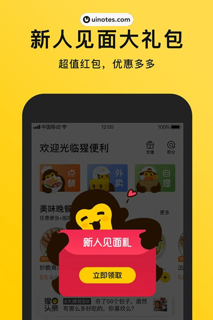 猩便利 App 截图 004 - UI Notes