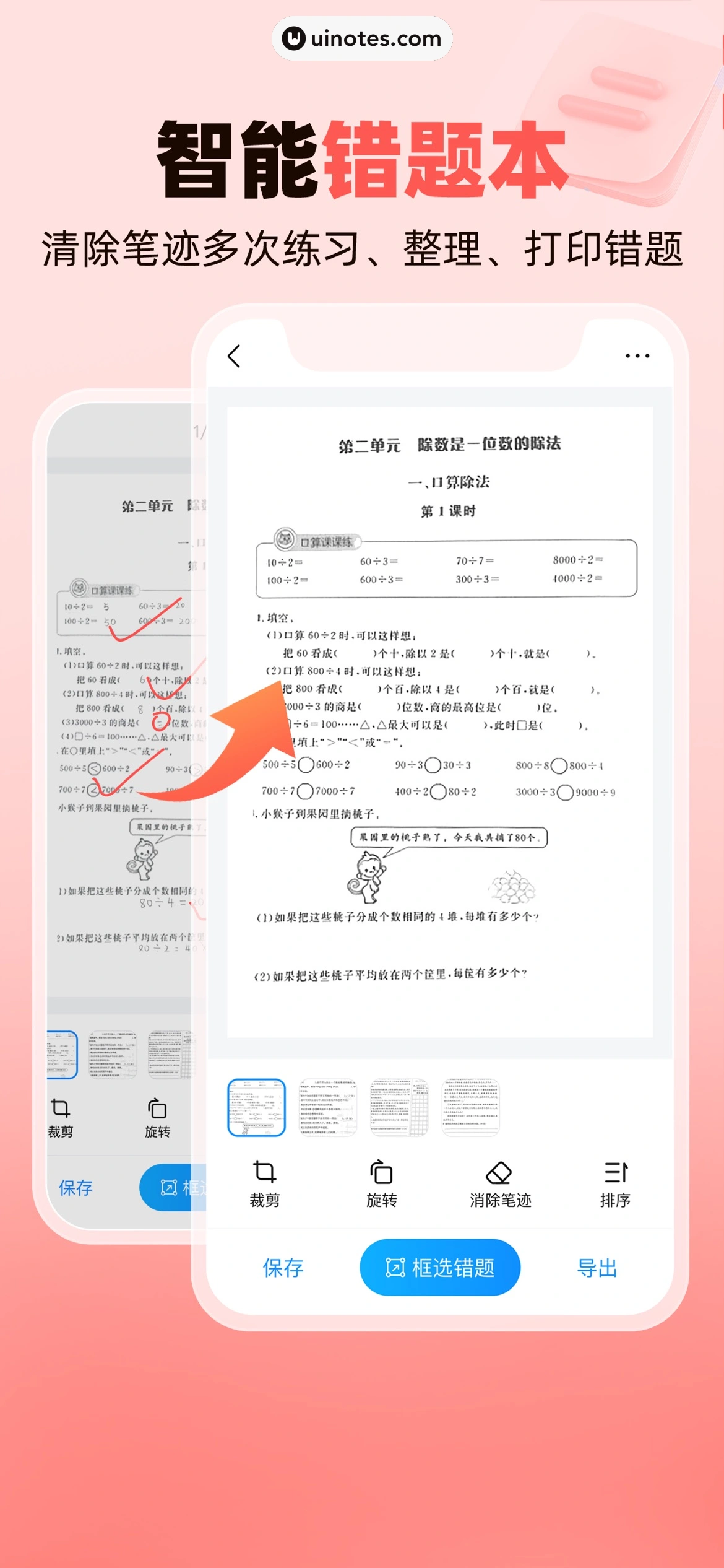 作业帮家长版 App 截图 009 - UI Notes