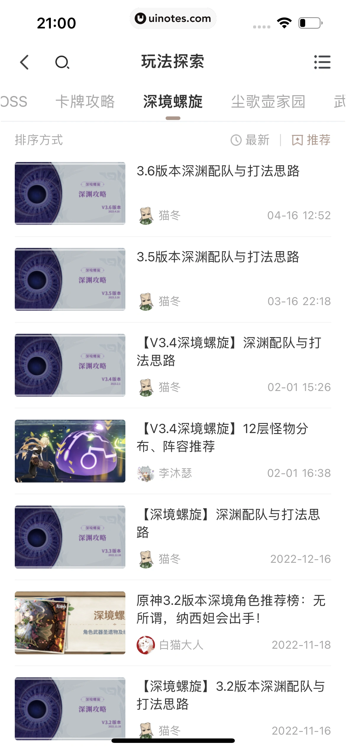 米游社 App 截图 363 - UI Notes
