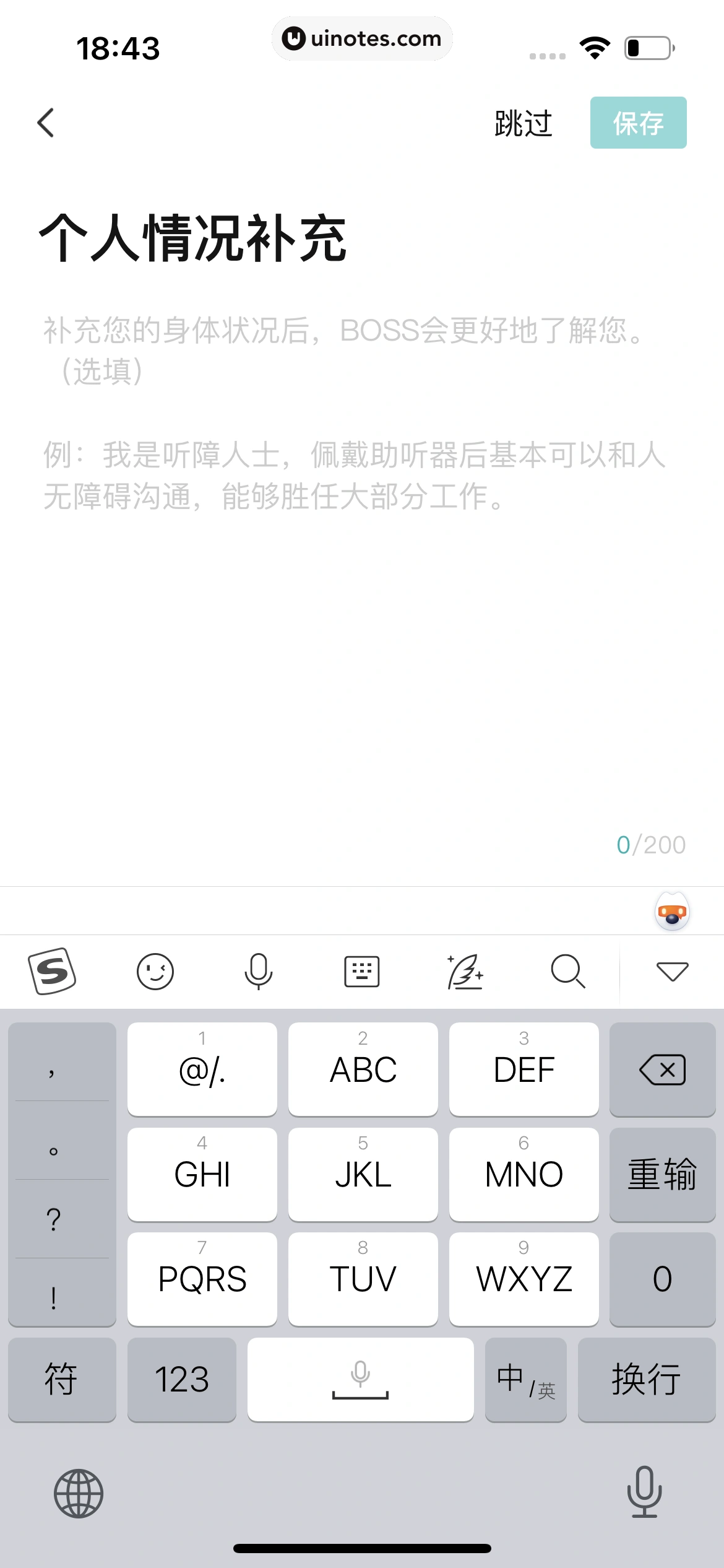 BOSS直聘 App 截图 396 - UI Notes