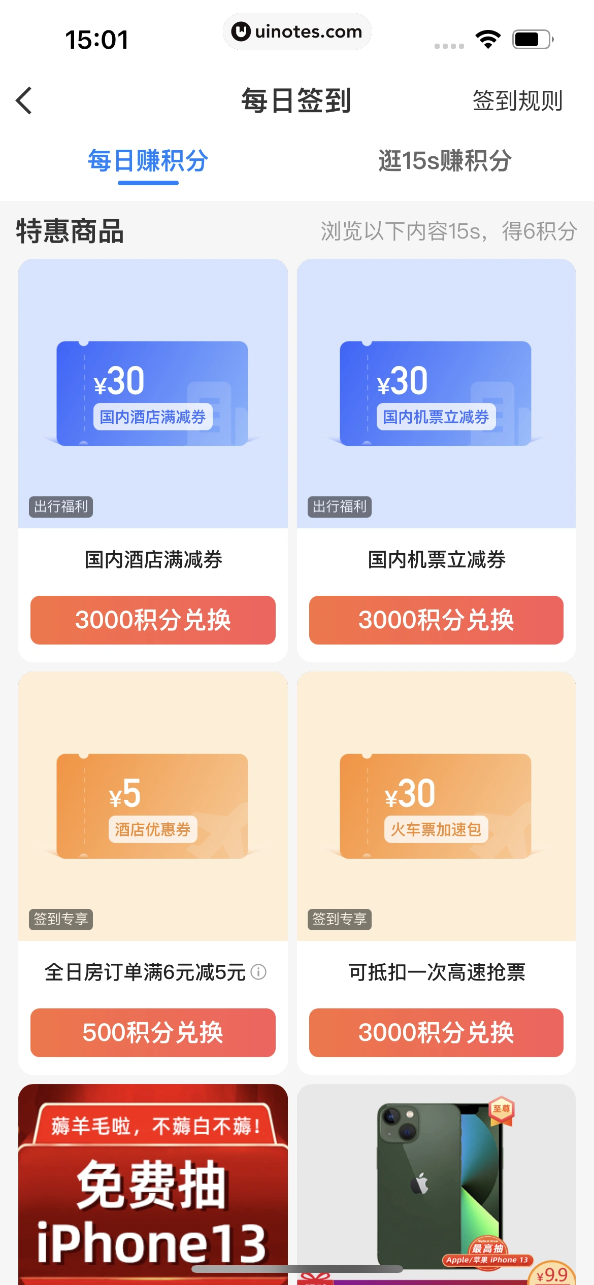 智行火车票 App 截图 123 - UI Notes
