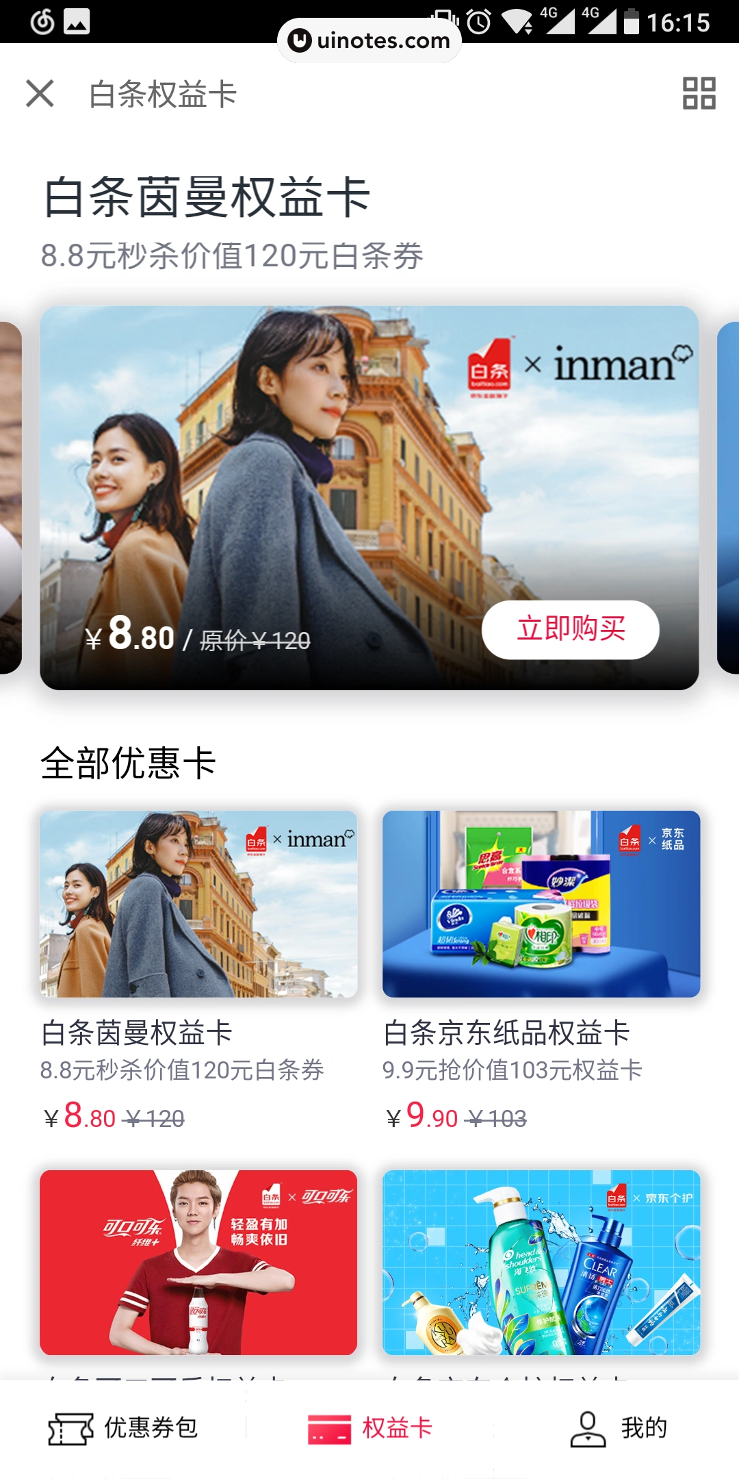 京东金融 App 截图 050 - UI Notes