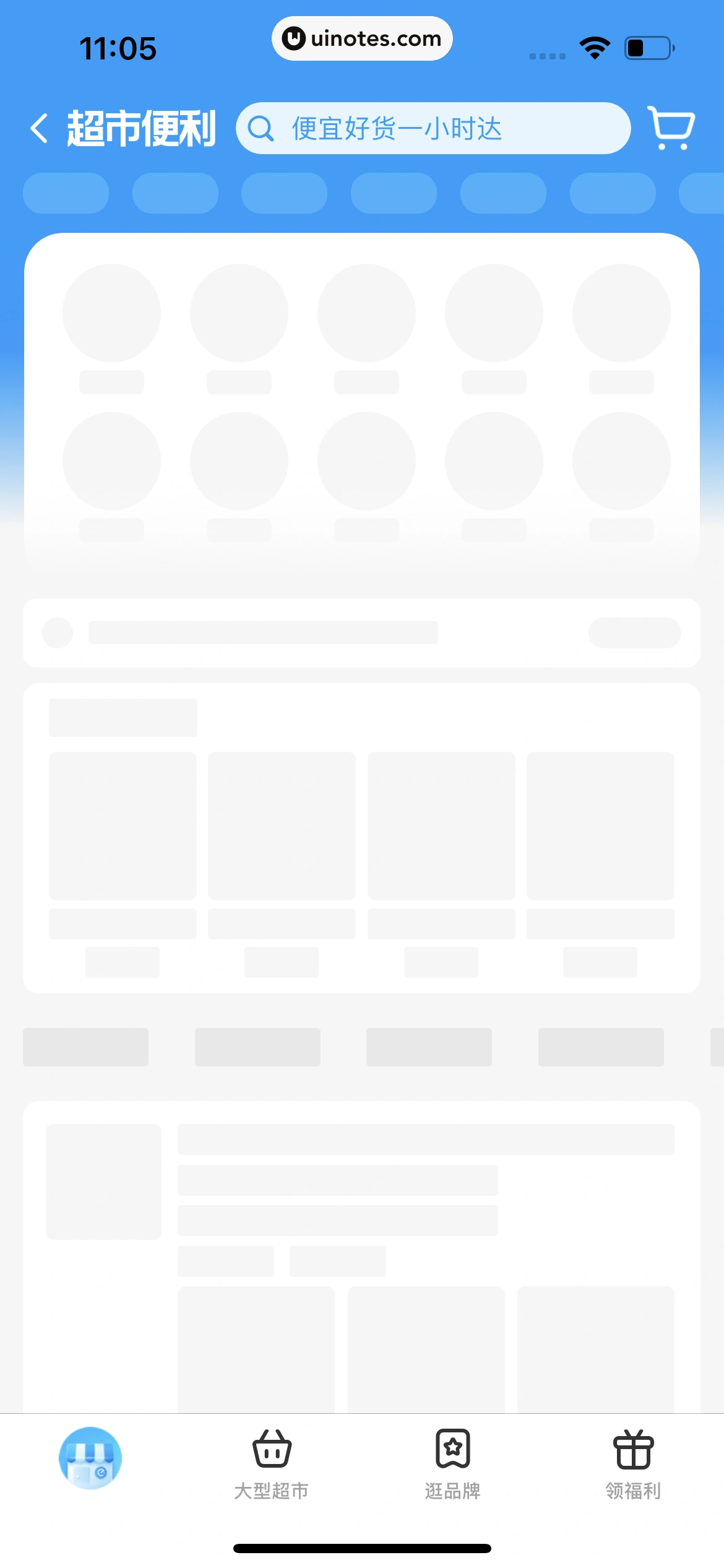 饿了么 App 截图 059 - UI Notes