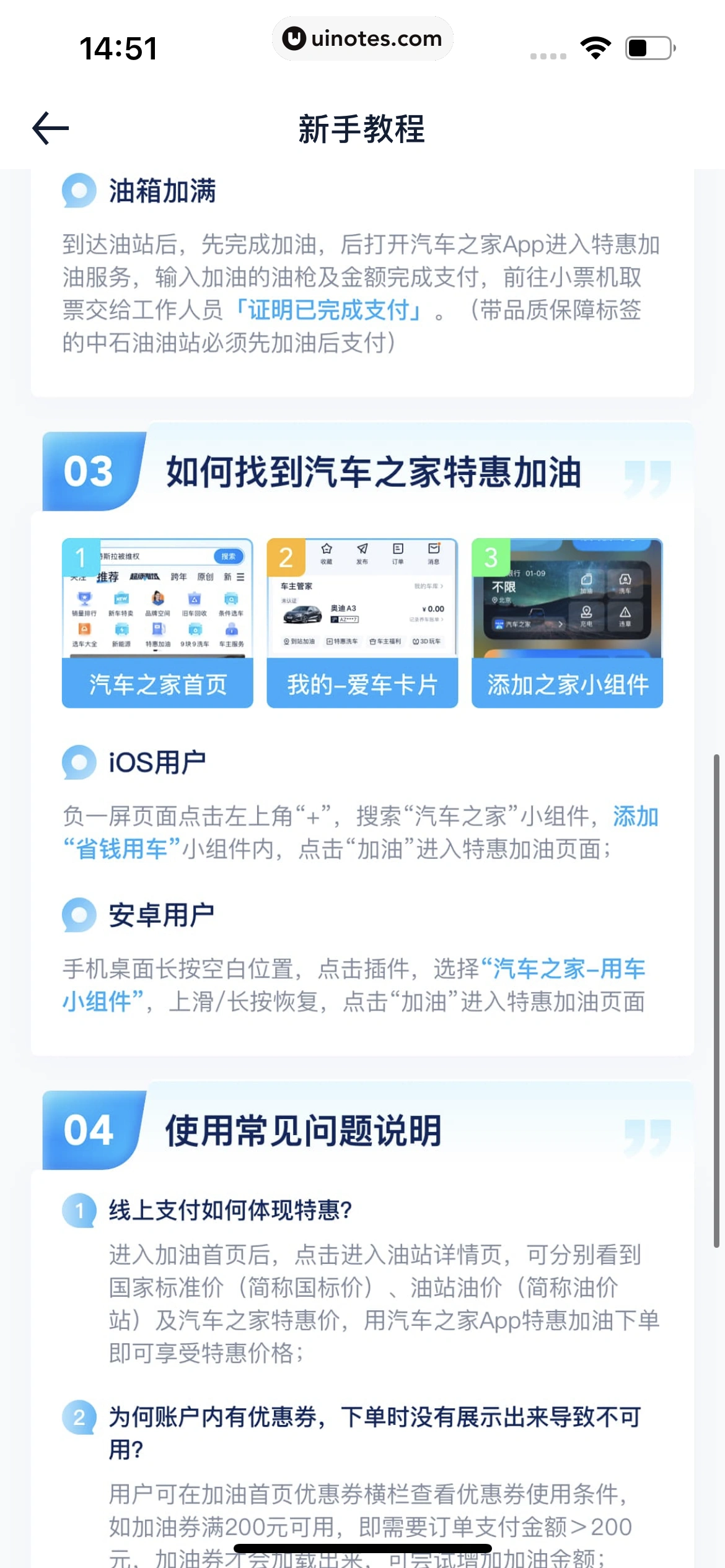 汽车之家 App 截图 0749 - UI Notes