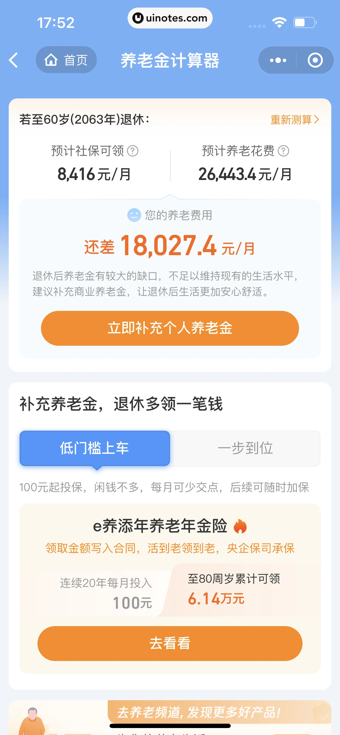 腾讯微保小程序 App 截图 190 - UI Notes