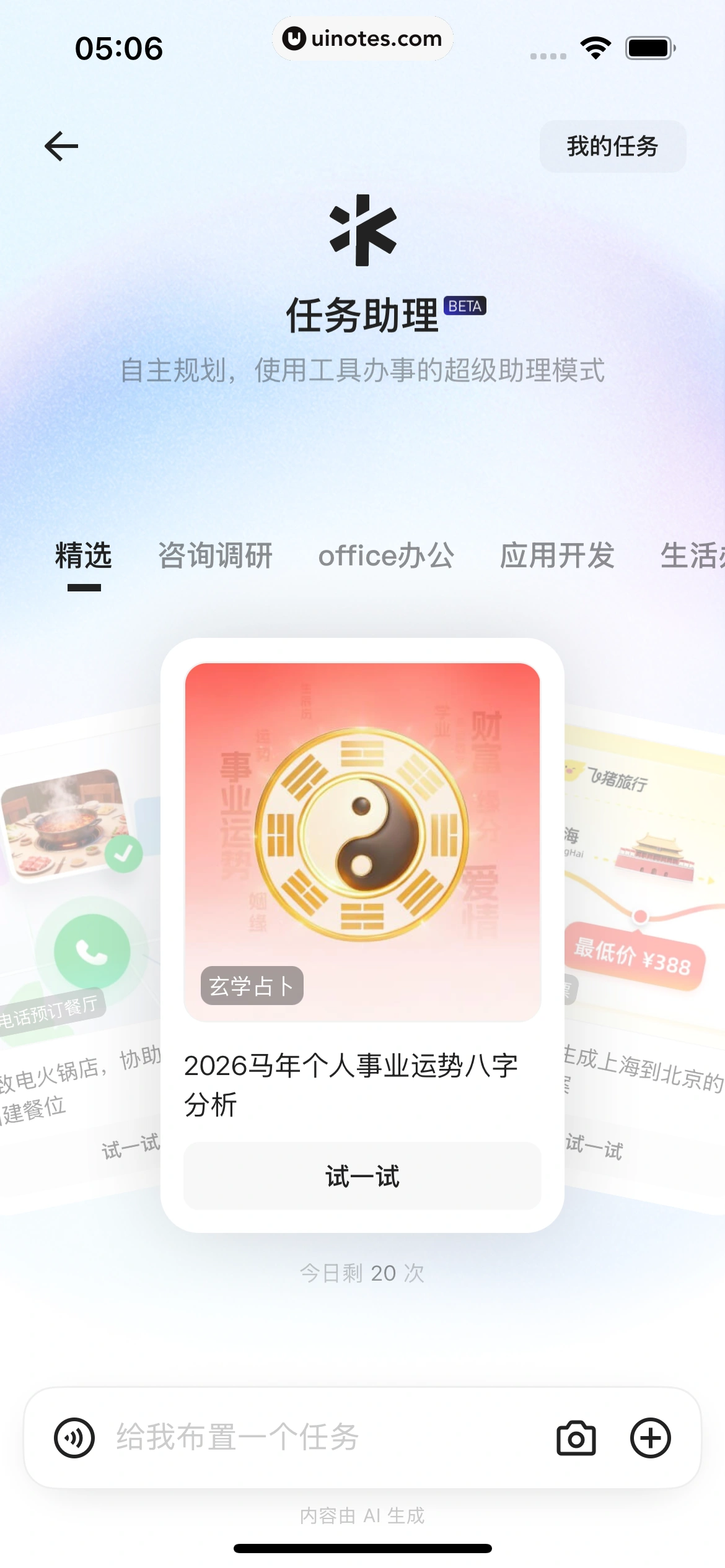 千问 App 截图 086 - UI Notes