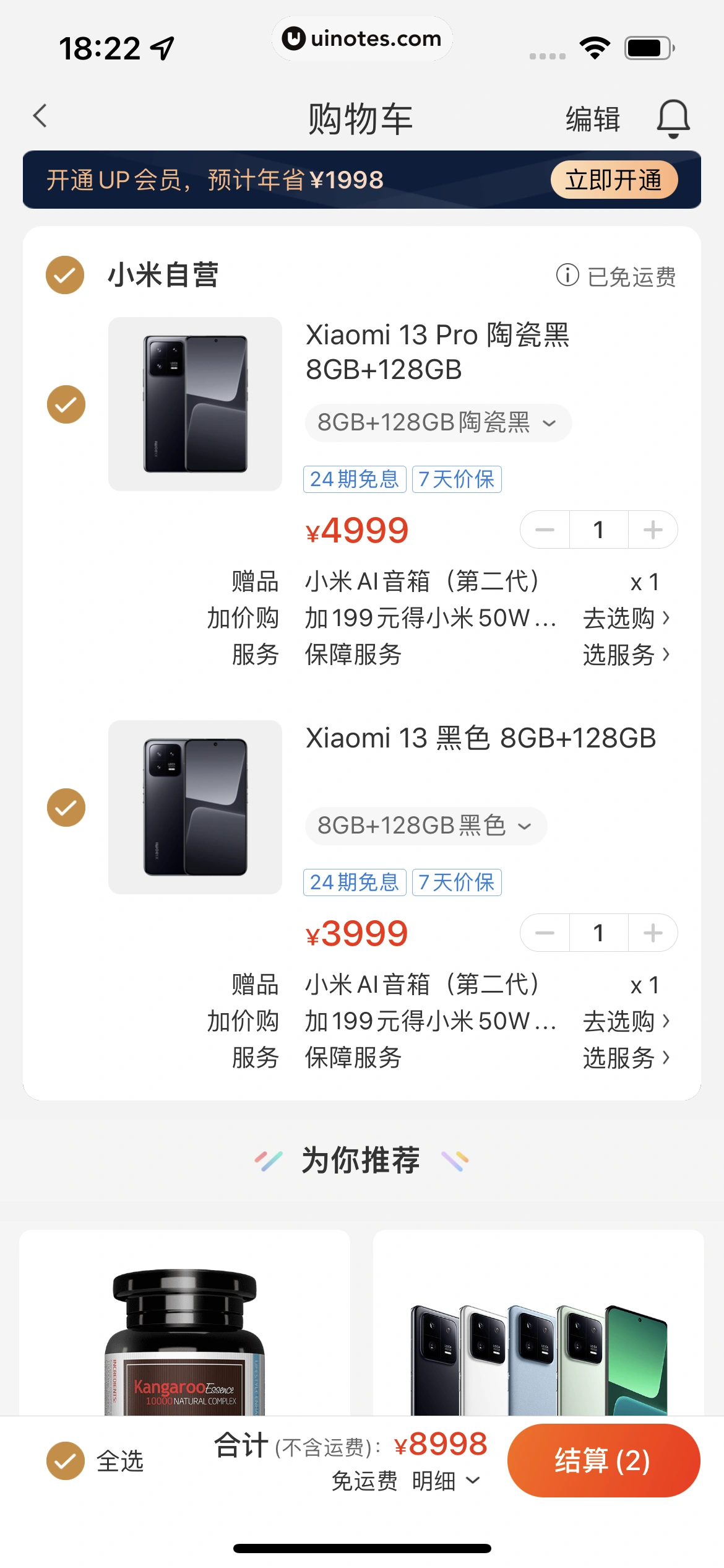 米家 App 截图 304 - UI Notes