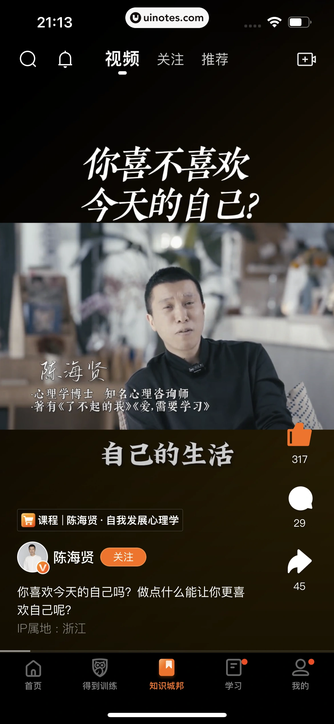 得到 App 截图 476 - UI Notes