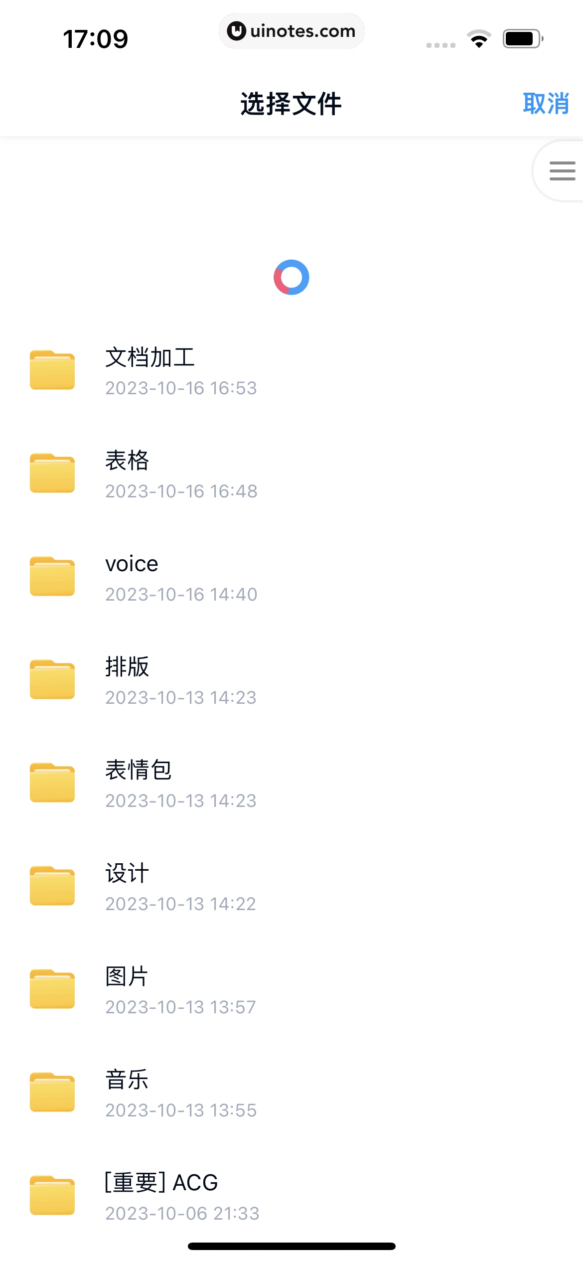 百度网盘 App 截图 278 - UI Notes