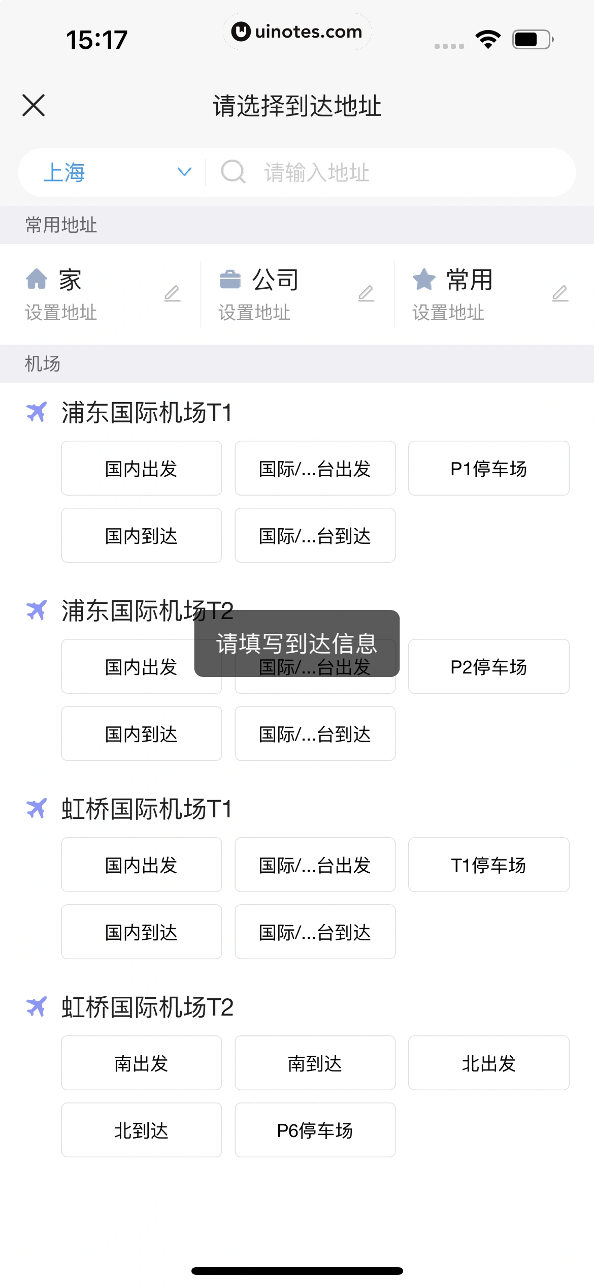 智行火车票 App 截图 236 - UI Notes
