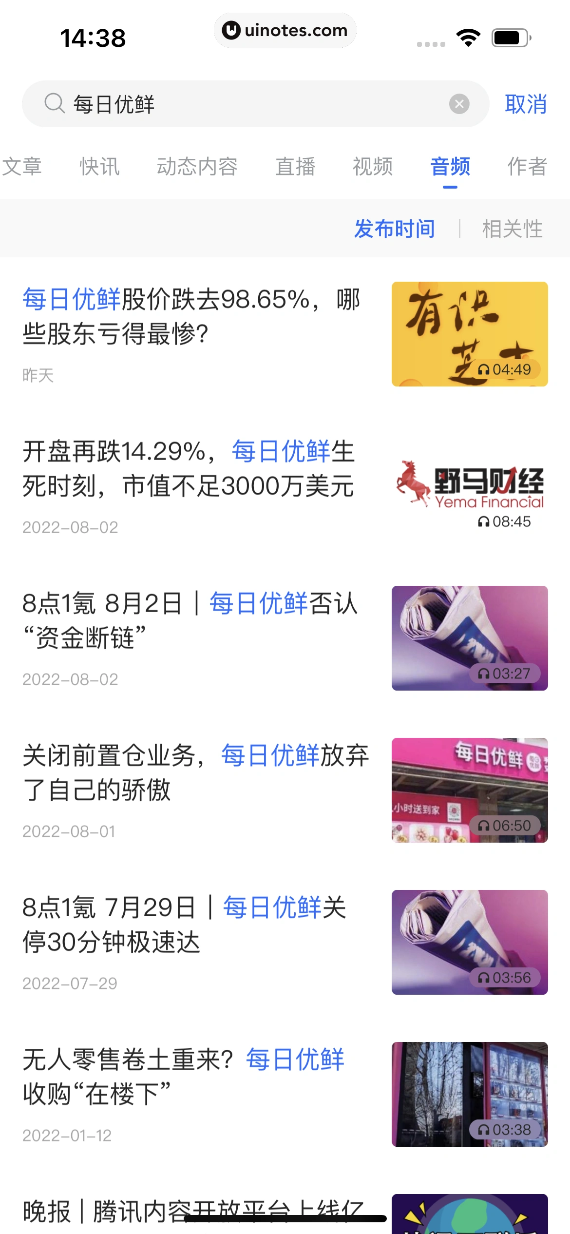 36氪 App 截图 135 - UI Notes