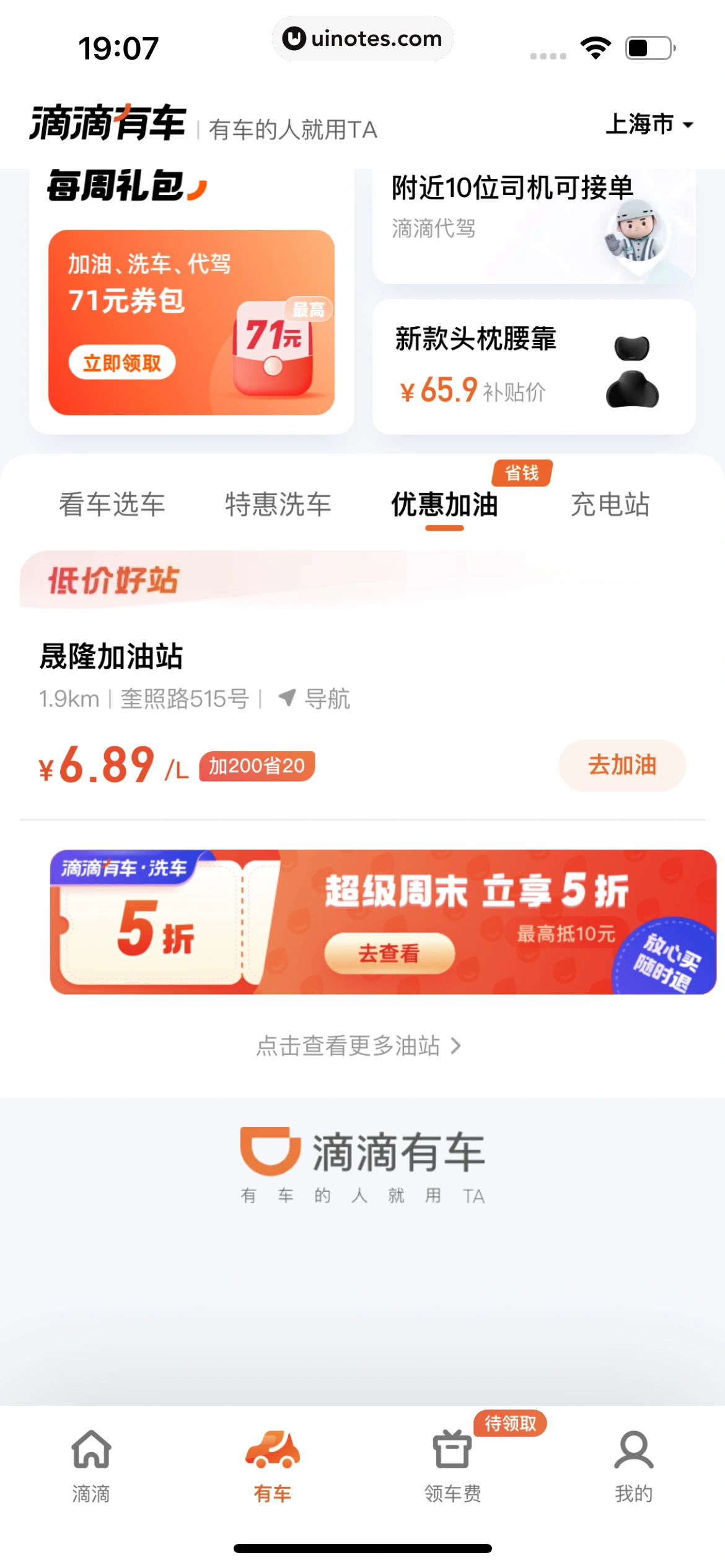 滴滴出行 App 截图 348 - UI Notes