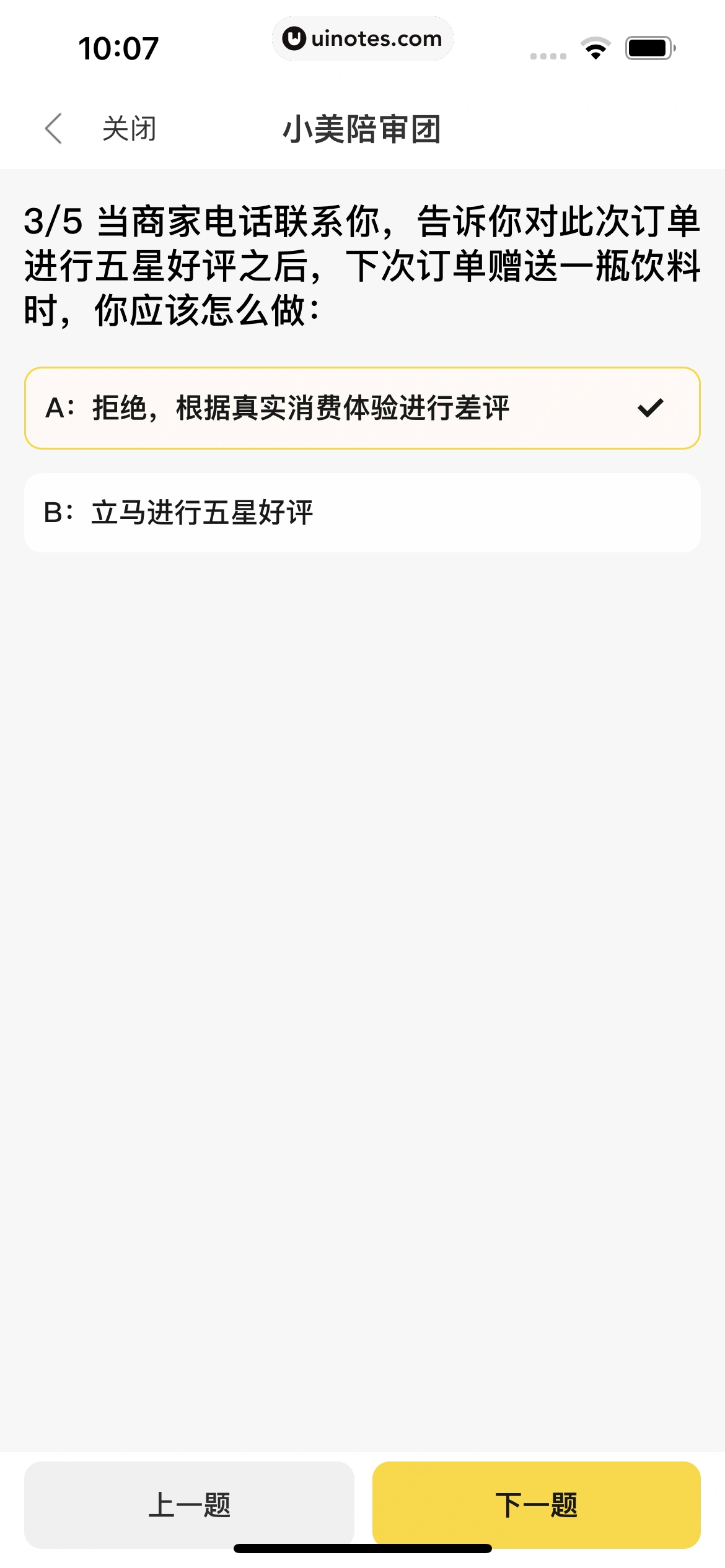 美团外卖 App 截图 043 - UI Notes