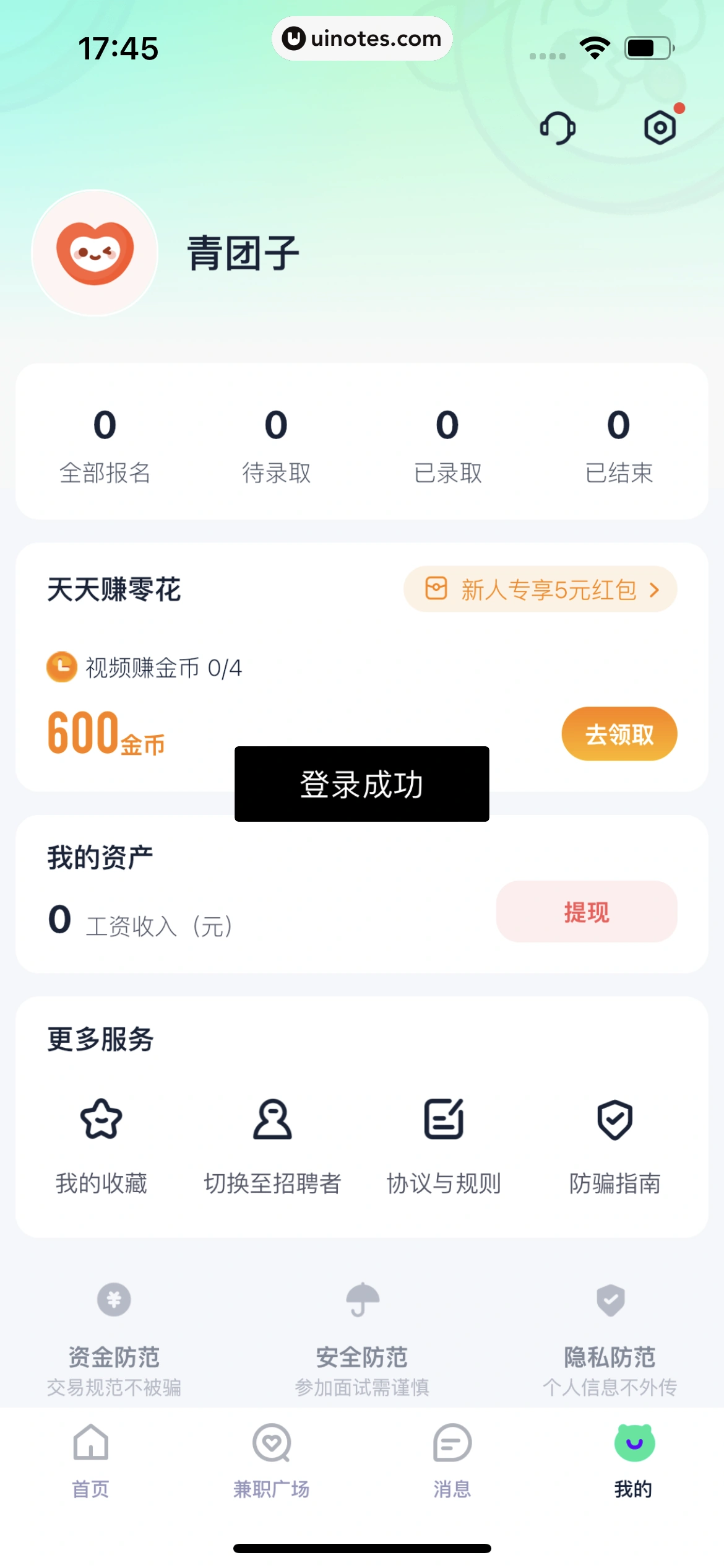 青团社兼职 App 截图 018 - UI Notes