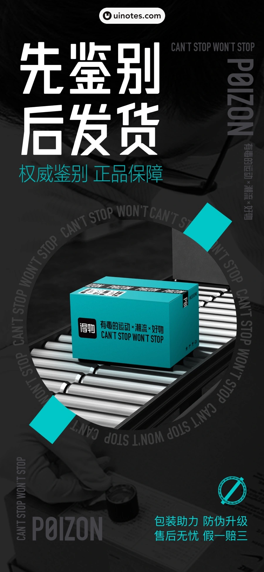 得物 App 截图 001 - UI Notes