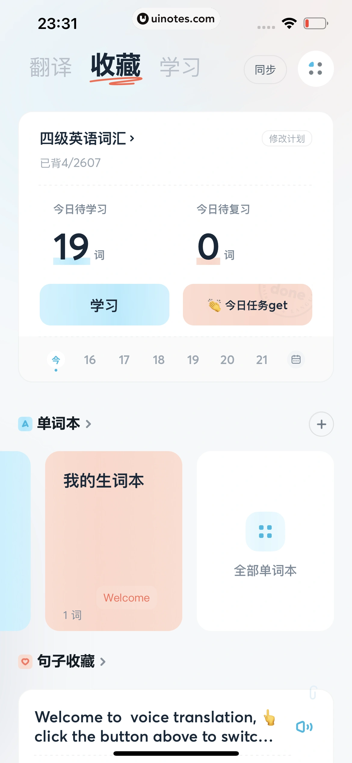 有道翻译官 App 截图 143 - UI Notes