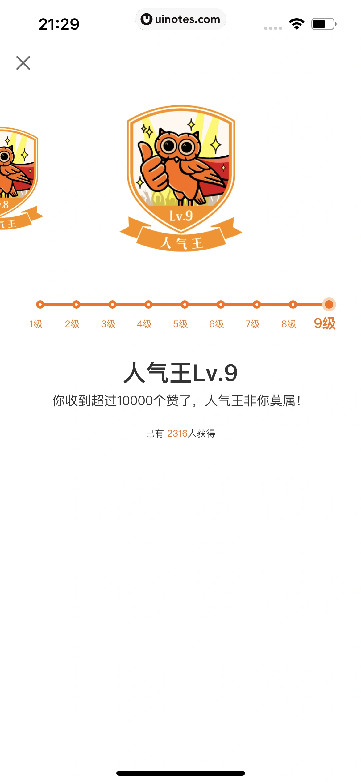 得到 App 截图 644 - UI Notes
