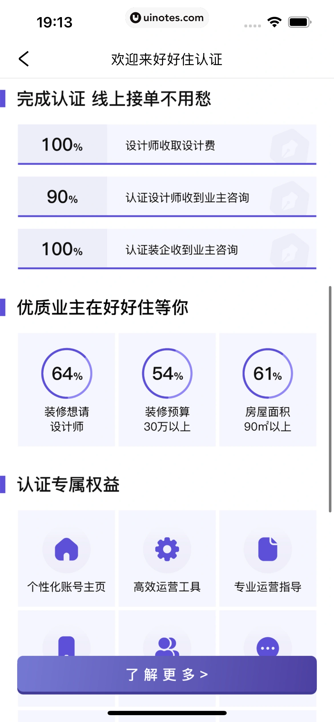 好好住 App 截图 048 - UI Notes