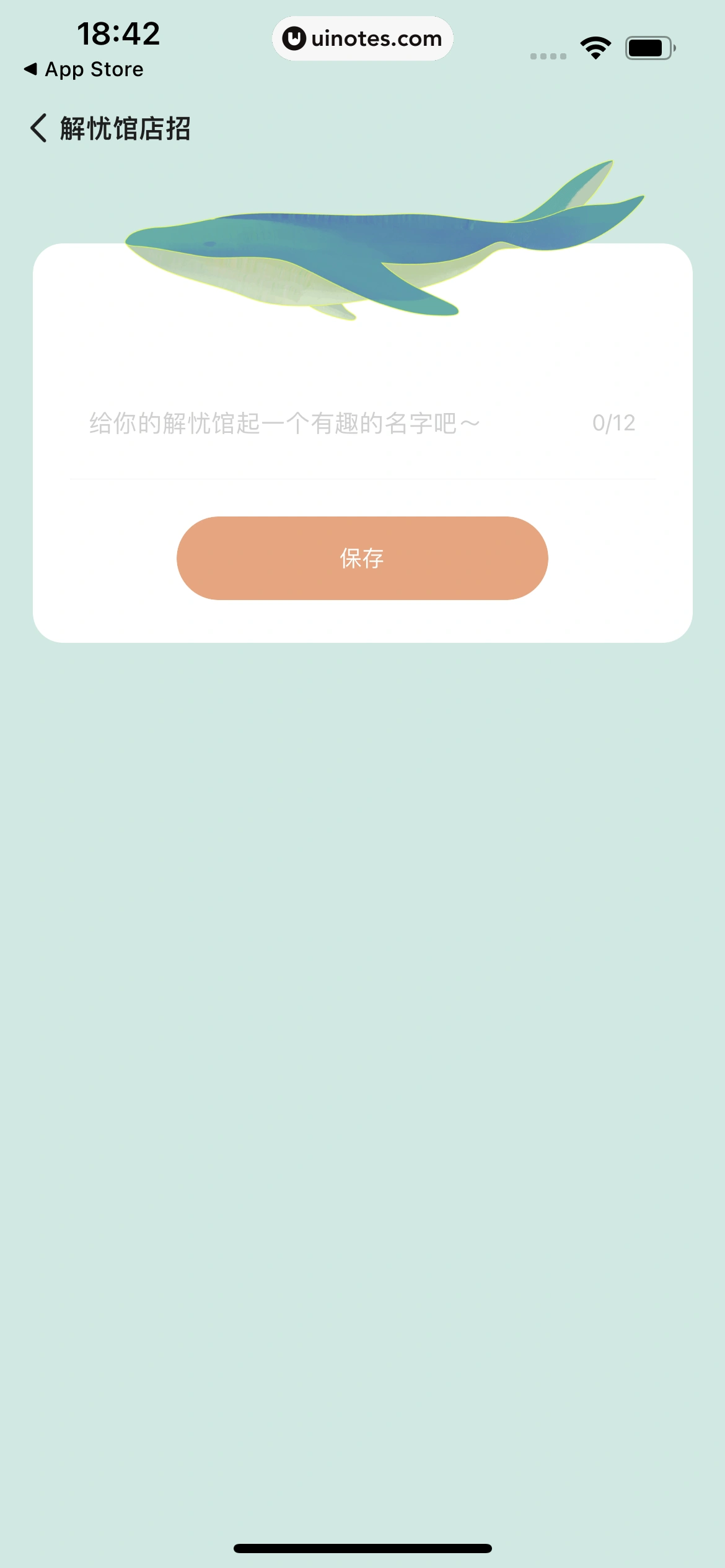 岁岁 App 截图 107 - UI Notes