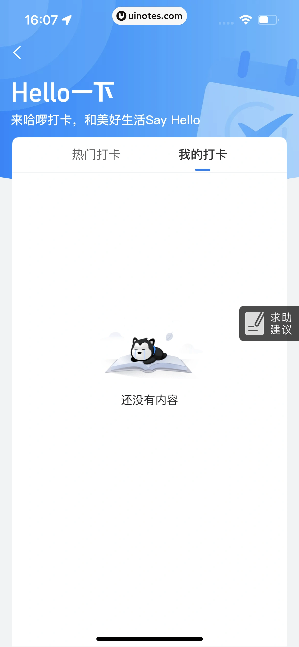 哈啰 App 截图 433 - UI Notes