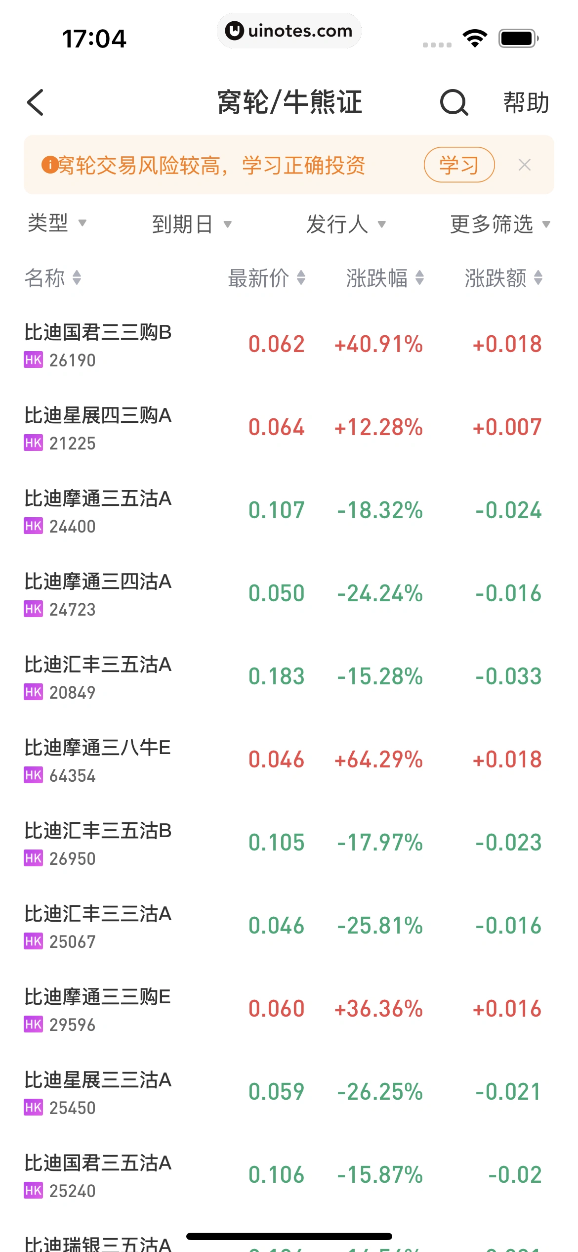 雪球 App 截图 065 - UI Notes