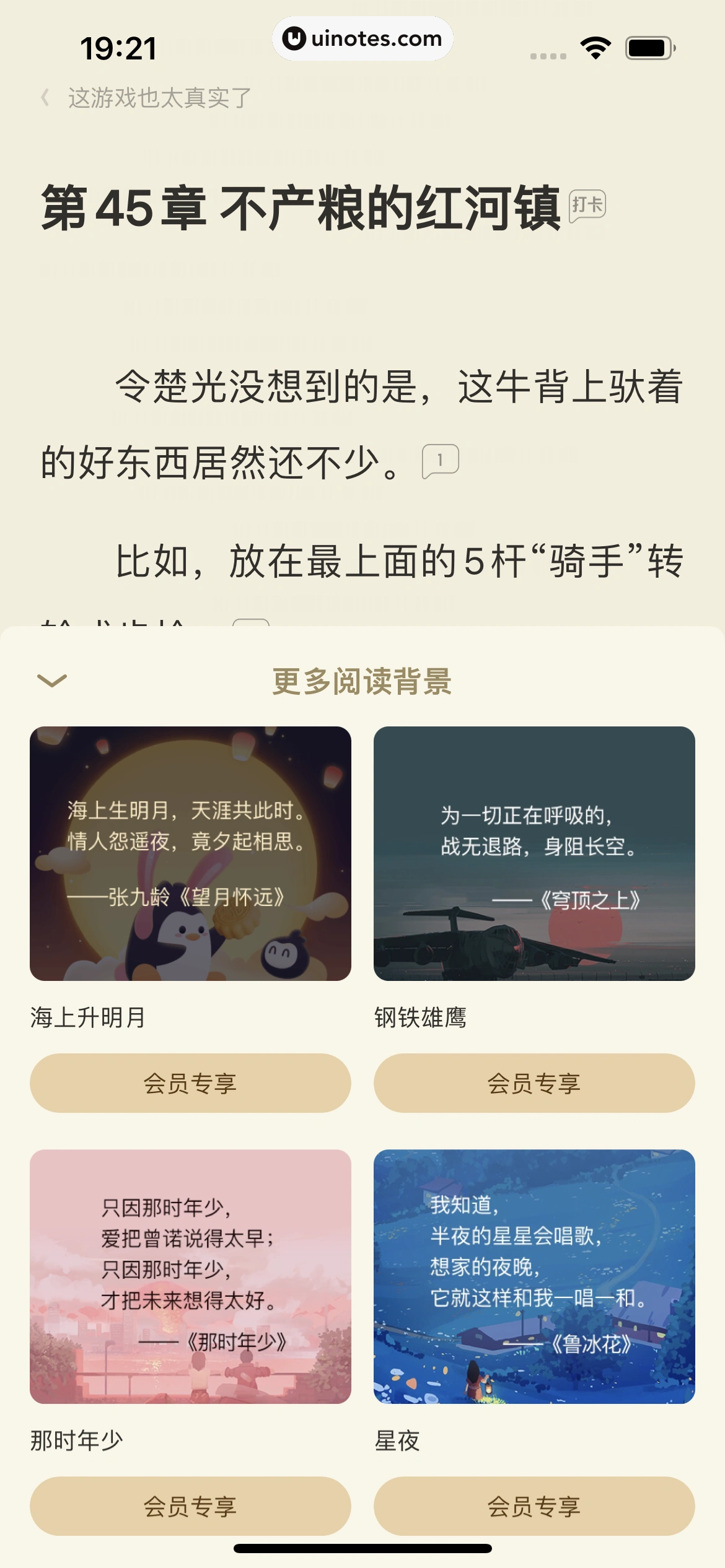 QQ阅读 App 截图 178 - UI Notes